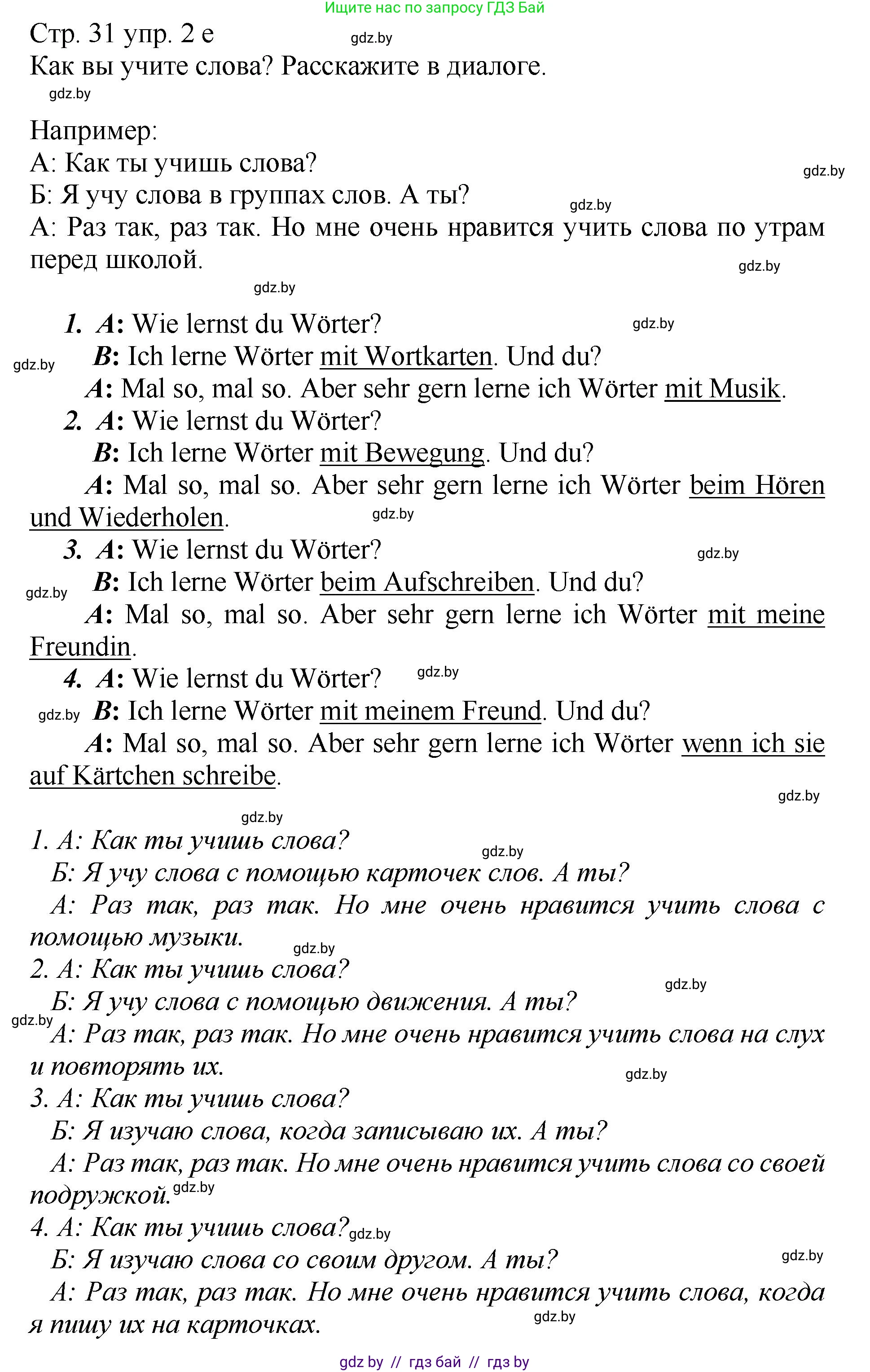 Немецкий язык (Deutsch), 7 класс Учебник (Schülerbuch), авторы: Будько Антонина Филипповна (Budjko Antonina), Урбанович Инна Ювинальевна (Urbanowitsch Ina), издательство Вышэйшая школа, Минск, 2021, страница 30, номер 2, Решение (продолжение 4)
