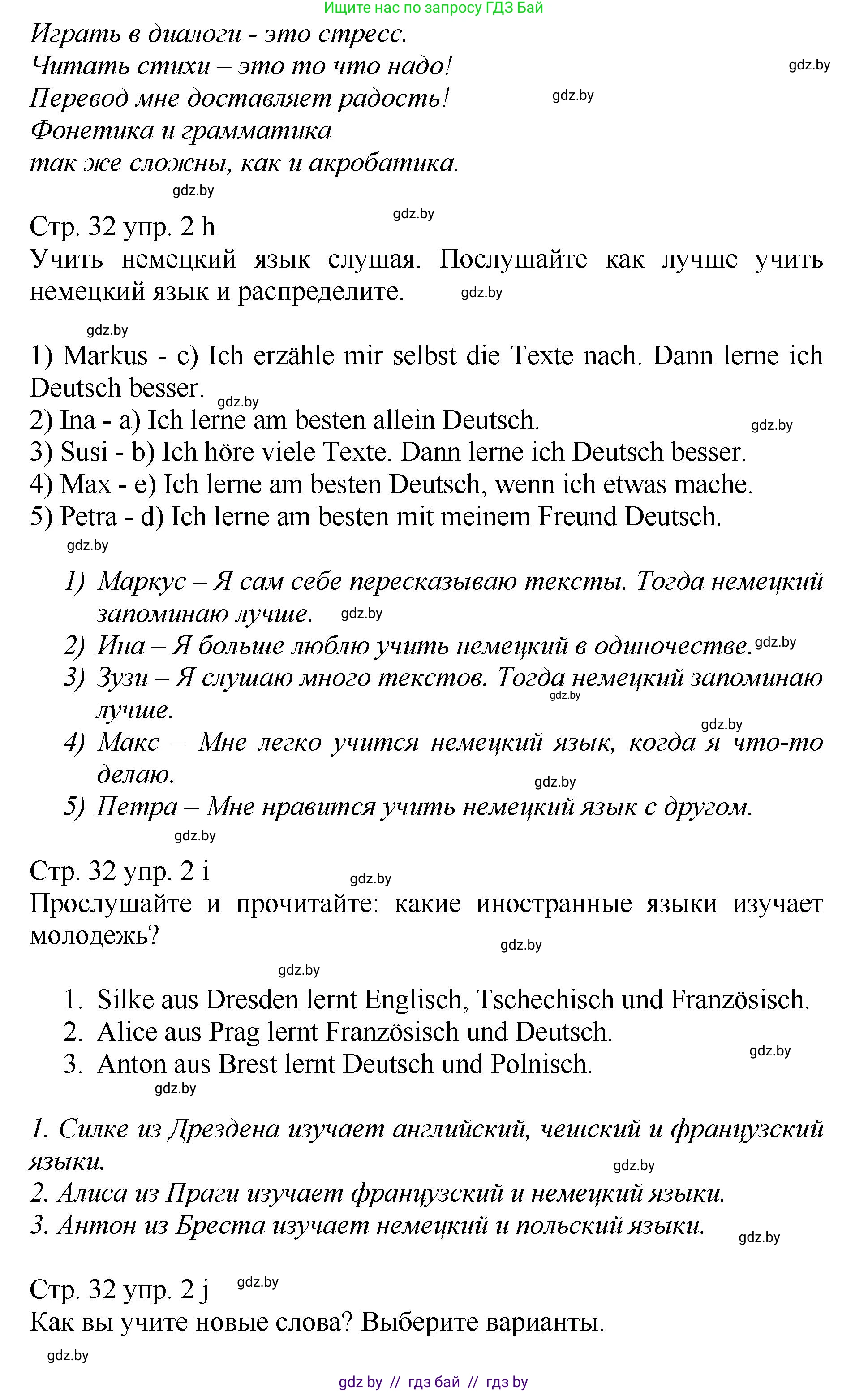 Немецкий язык (Deutsch), 7 класс Учебник (Schülerbuch), авторы: Будько Антонина Филипповна (Budjko Antonina), Урбанович Инна Ювинальевна (Urbanowitsch Ina), издательство Вышэйшая школа, Минск, 2021, страница 30, номер 2, Решение (продолжение 6)
