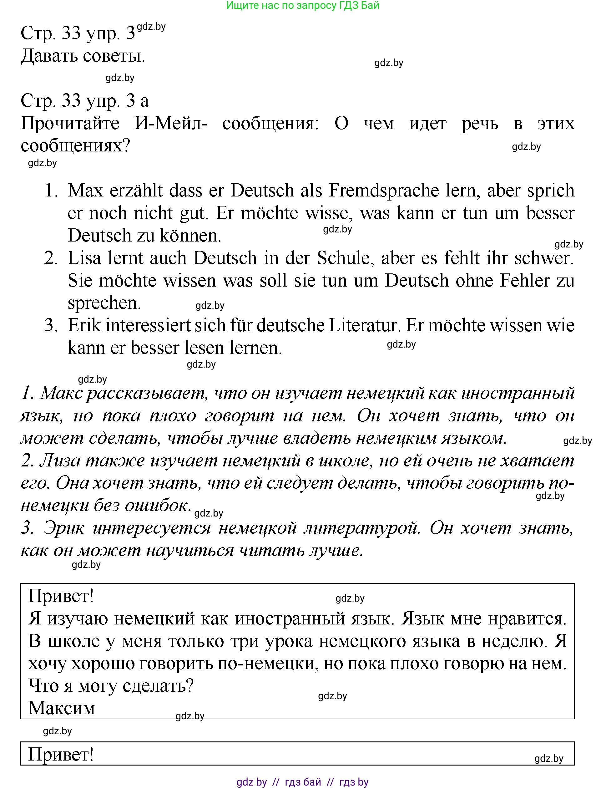 Немецкий язык (Deutsch), 7 класс Учебник (Schülerbuch), авторы: Будько Антонина Филипповна (Budjko Antonina), Урбанович Инна Ювинальевна (Urbanowitsch Ina), издательство Вышэйшая школа, Минск, 2021, страница 33, номер 3, Решение