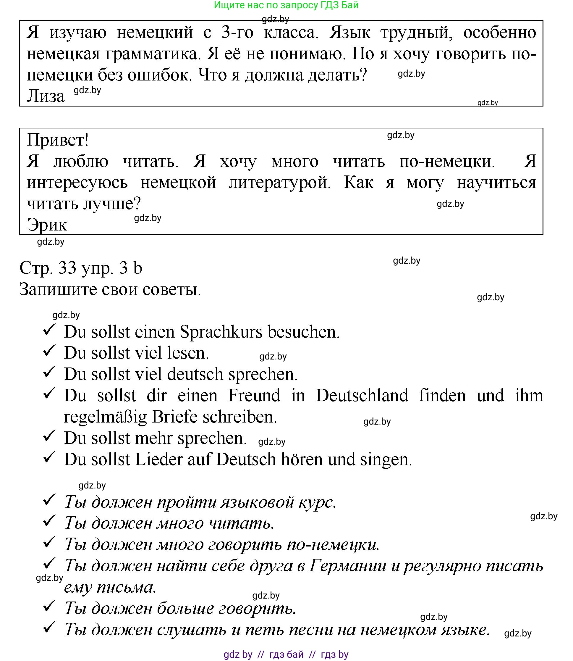 Немецкий язык (Deutsch), 7 класс Учебник (Schülerbuch), авторы: Будько Антонина Филипповна (Budjko Antonina), Урбанович Инна Ювинальевна (Urbanowitsch Ina), издательство Вышэйшая школа, Минск, 2021, страница 33, номер 3, Решение (продолжение 2)
