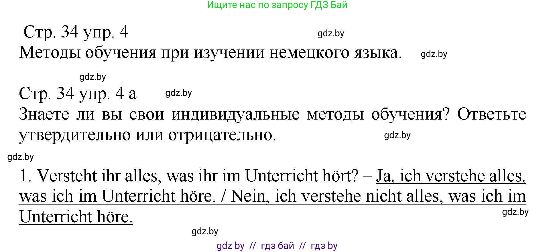 Немецкий язык (Deutsch), 7 класс Учебник (Schülerbuch), авторы: Будько Антонина Филипповна (Budjko Antonina), Урбанович Инна Ювинальевна (Urbanowitsch Ina), издательство Вышэйшая школа, Минск, 2021, страница 34, номер 4, Решение