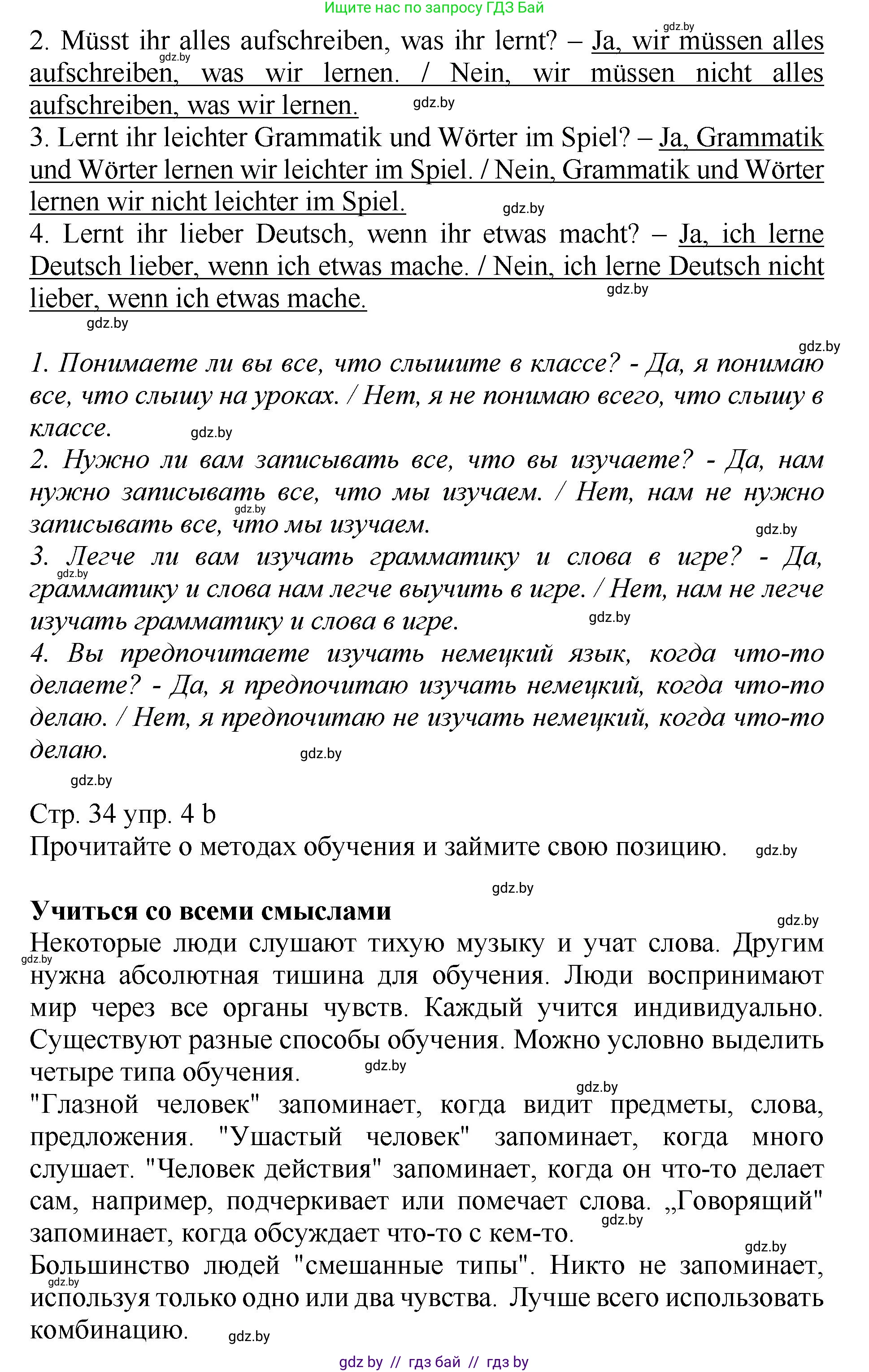 Немецкий язык (Deutsch), 7 класс Учебник (Schülerbuch), авторы: Будько Антонина Филипповна (Budjko Antonina), Урбанович Инна Ювинальевна (Urbanowitsch Ina), издательство Вышэйшая школа, Минск, 2021, страница 34, номер 4, Решение (продолжение 2)