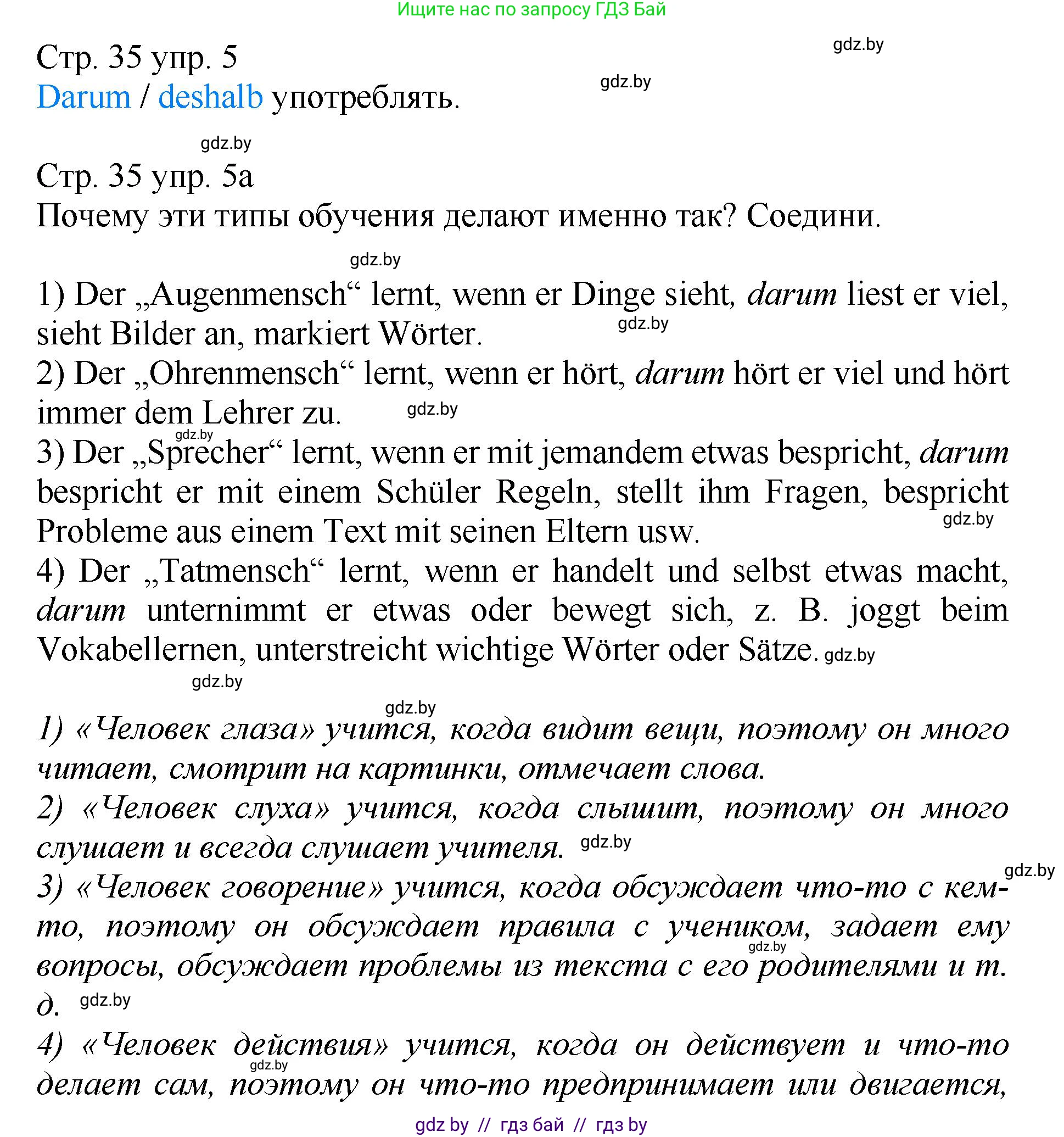 Немецкий язык (Deutsch), 7 класс Учебник (Schülerbuch), авторы: Будько Антонина Филипповна (Budjko Antonina), Урбанович Инна Ювинальевна (Urbanowitsch Ina), издательство Вышэйшая школа, Минск, 2021, страница 35, номер 5, Решение