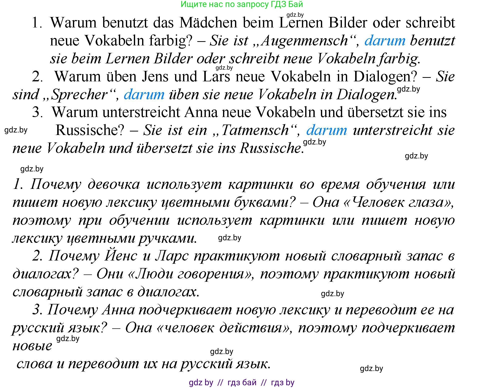 Немецкий язык (Deutsch), 7 класс Учебник (Schülerbuch), авторы: Будько Антонина Филипповна (Budjko Antonina), Урбанович Инна Ювинальевна (Urbanowitsch Ina), издательство Вышэйшая школа, Минск, 2021, страница 35, номер 5, Решение (продолжение 3)