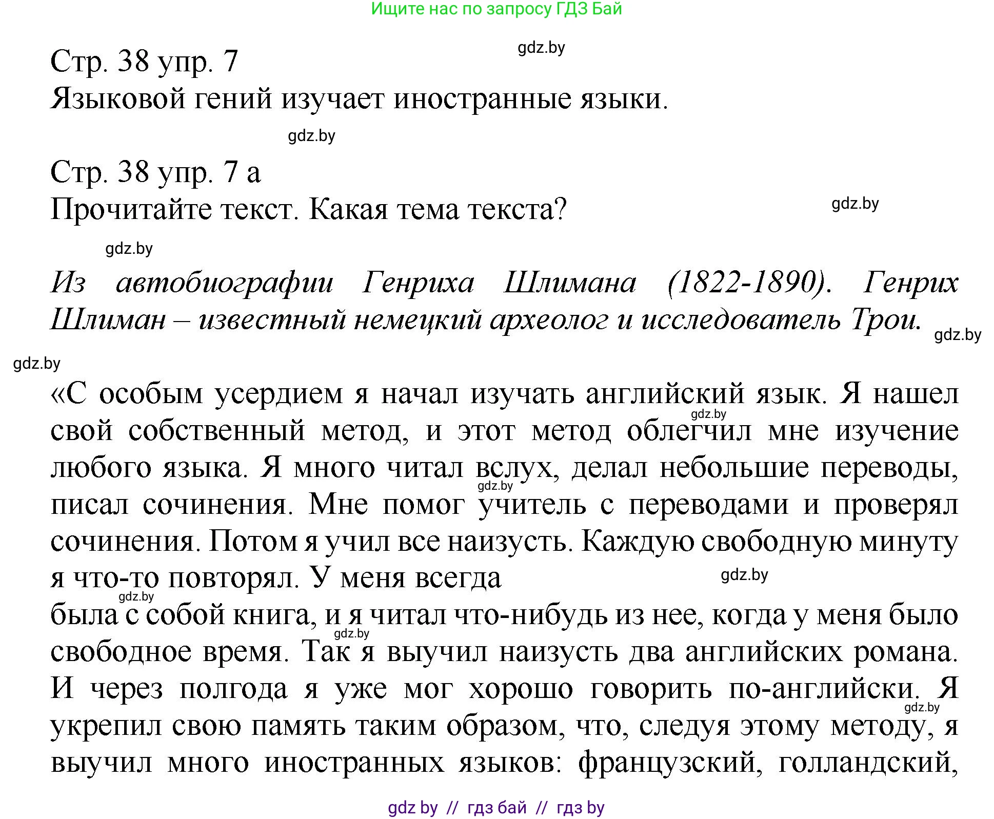 Немецкий язык (Deutsch), 7 класс Учебник (Schülerbuch), авторы: Будько Антонина Филипповна (Budjko Antonina), Урбанович Инна Ювинальевна (Urbanowitsch Ina), издательство Вышэйшая школа, Минск, 2021, страница 38, номер 7, Решение