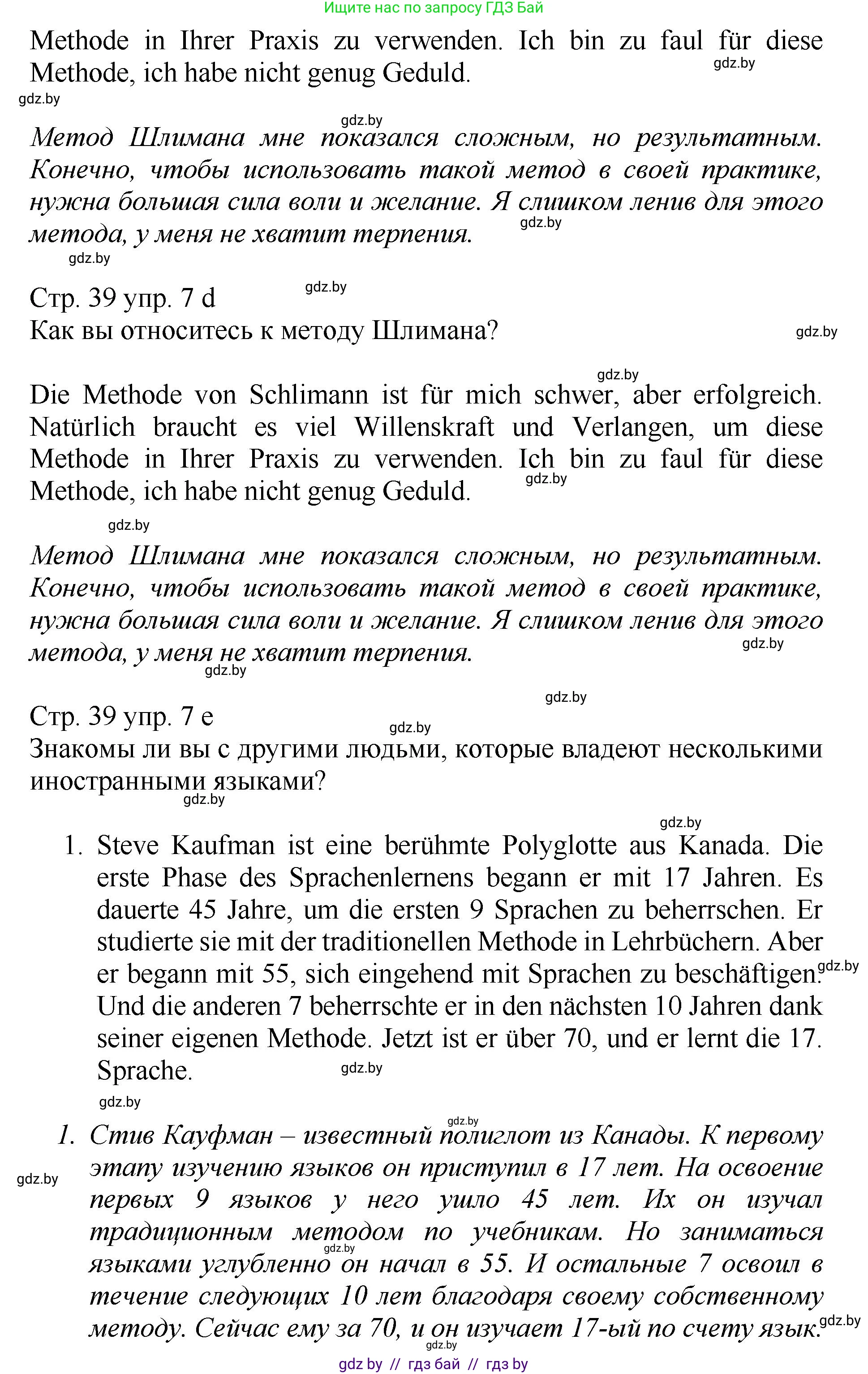 Немецкий язык (Deutsch), 7 класс Учебник (Schülerbuch), авторы: Будько Антонина Филипповна (Budjko Antonina), Урбанович Инна Ювинальевна (Urbanowitsch Ina), издательство Вышэйшая школа, Минск, 2021, страница 38, номер 7, Решение (продолжение 3)