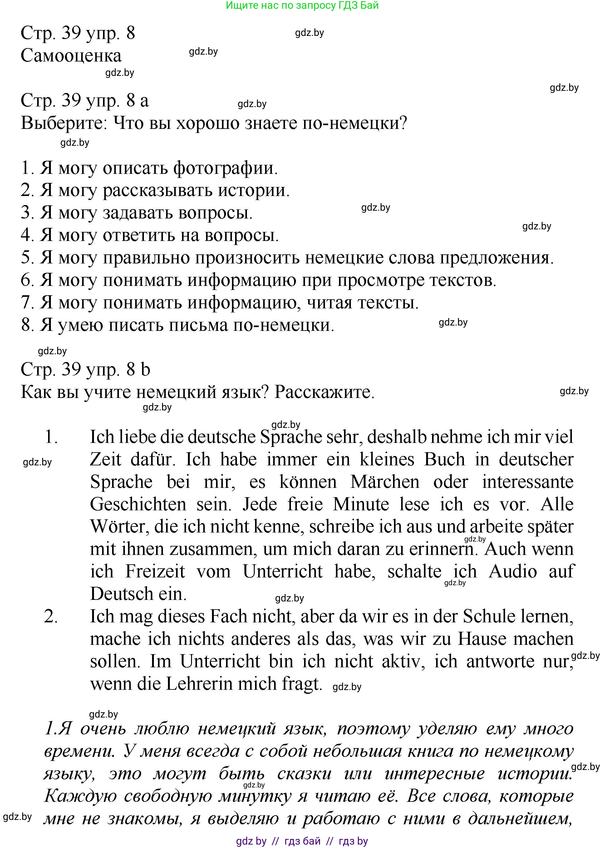 Немецкий язык (Deutsch), 7 класс Учебник (Schülerbuch), авторы: Будько Антонина Филипповна (Budjko Antonina), Урбанович Инна Ювинальевна (Urbanowitsch Ina), издательство Вышэйшая школа, Минск, 2021, страница 39, номер 8, Решение