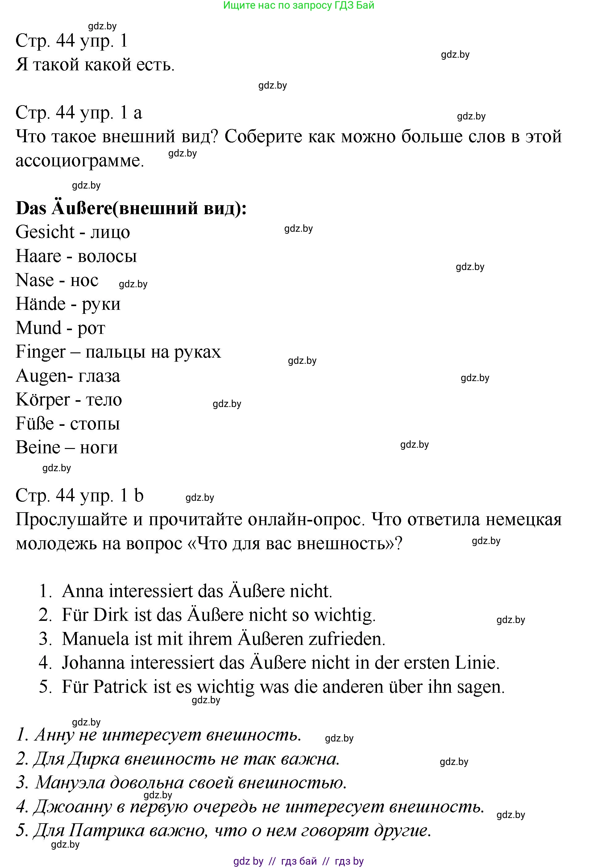 Немецкий язык (Deutsch), 7 класс Учебник (Schülerbuch), авторы: Будько Антонина Филипповна (Budjko Antonina), Урбанович Инна Ювинальевна (Urbanowitsch Ina), издательство Вышэйшая школа, Минск, 2021, страница 44, номер 1, Решение