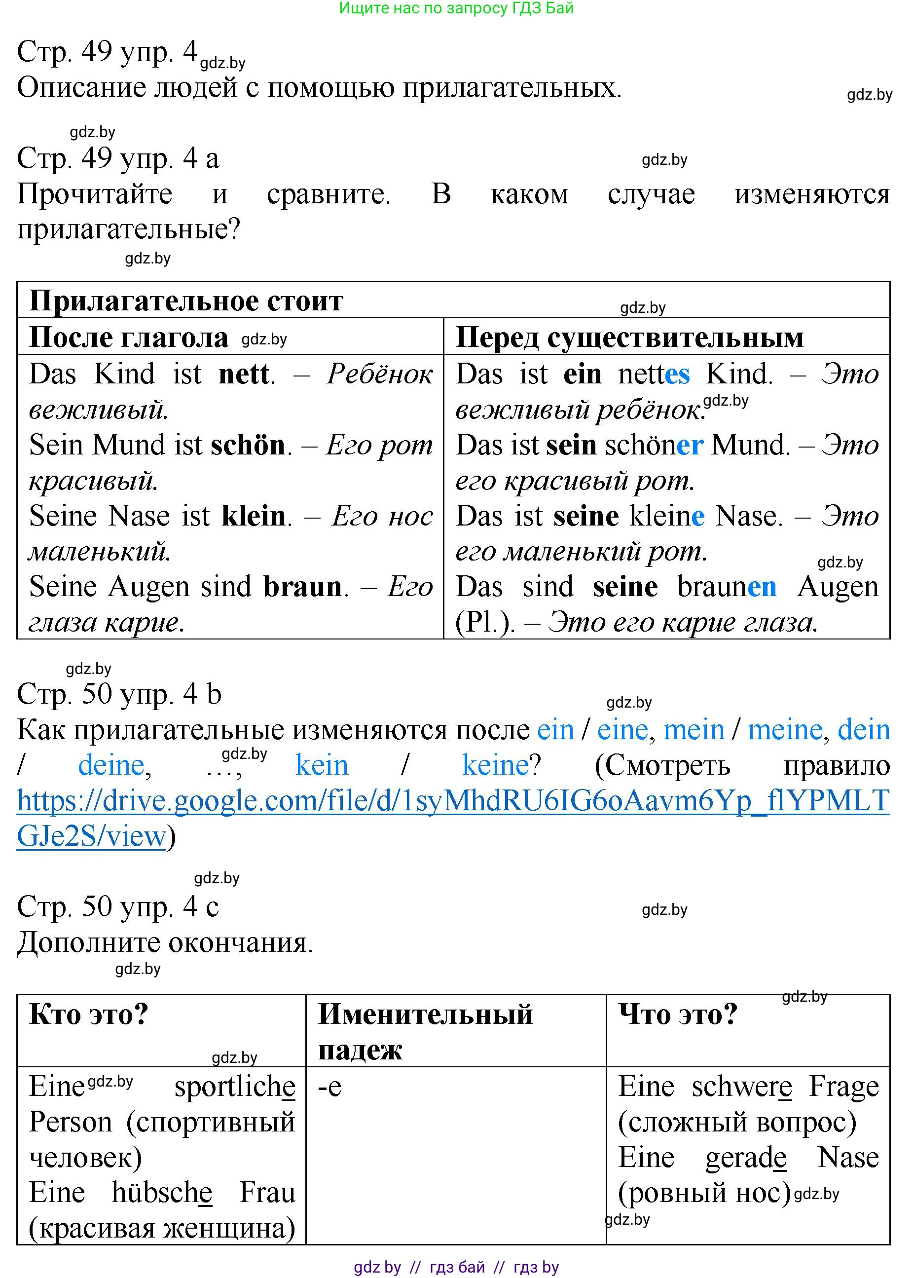 Немецкий язык (Deutsch), 7 класс Учебник (Schülerbuch), авторы: Будько Антонина Филипповна (Budjko Antonina), Урбанович Инна Ювинальевна (Urbanowitsch Ina), издательство Вышэйшая школа, Минск, 2021, страница 49, номер 4, Решение