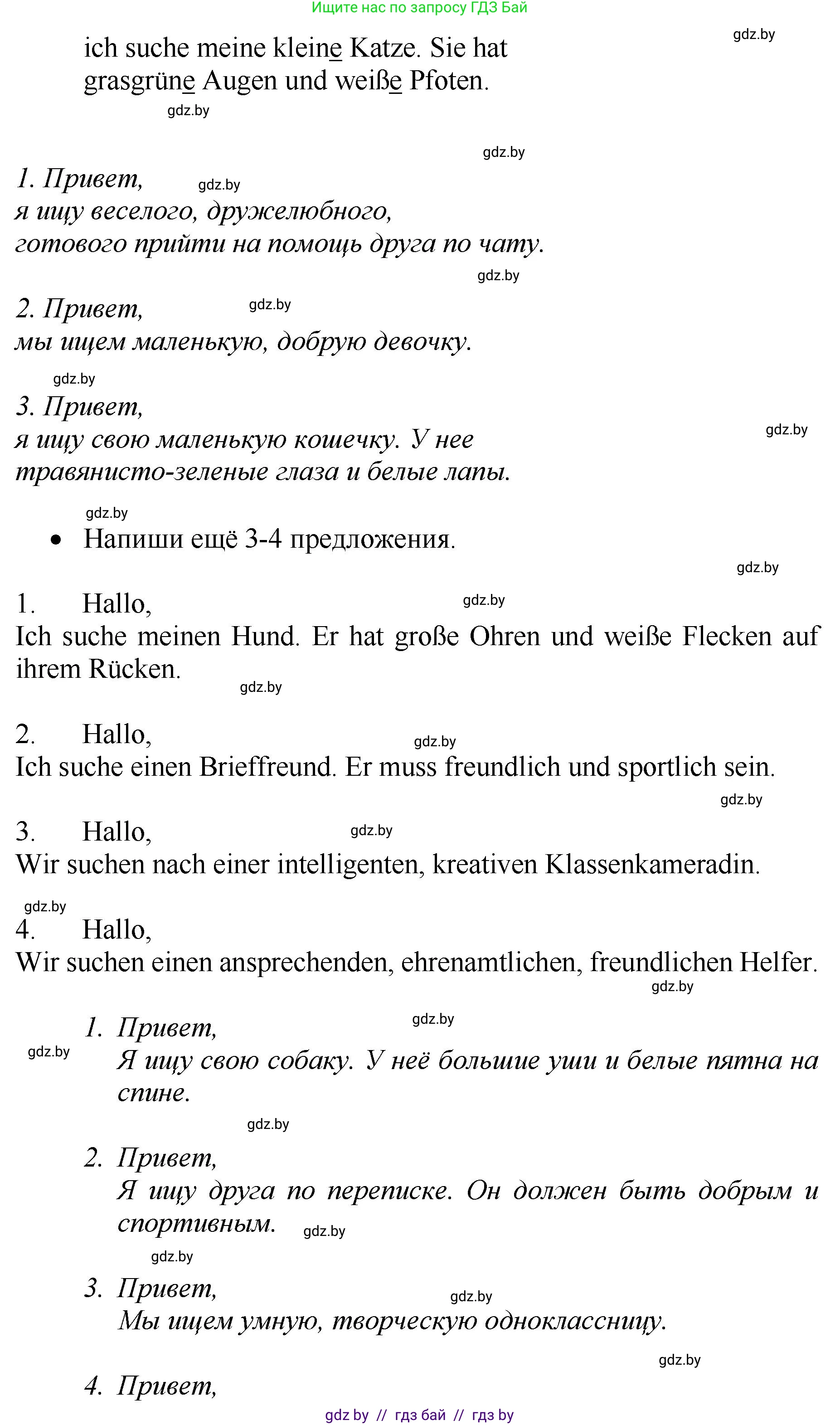 Немецкий язык (Deutsch), 7 класс Учебник (Schülerbuch), авторы: Будько Антонина Филипповна (Budjko Antonina), Урбанович Инна Ювинальевна (Urbanowitsch Ina), издательство Вышэйшая школа, Минск, 2021, страница 49, номер 4, Решение (продолжение 4)