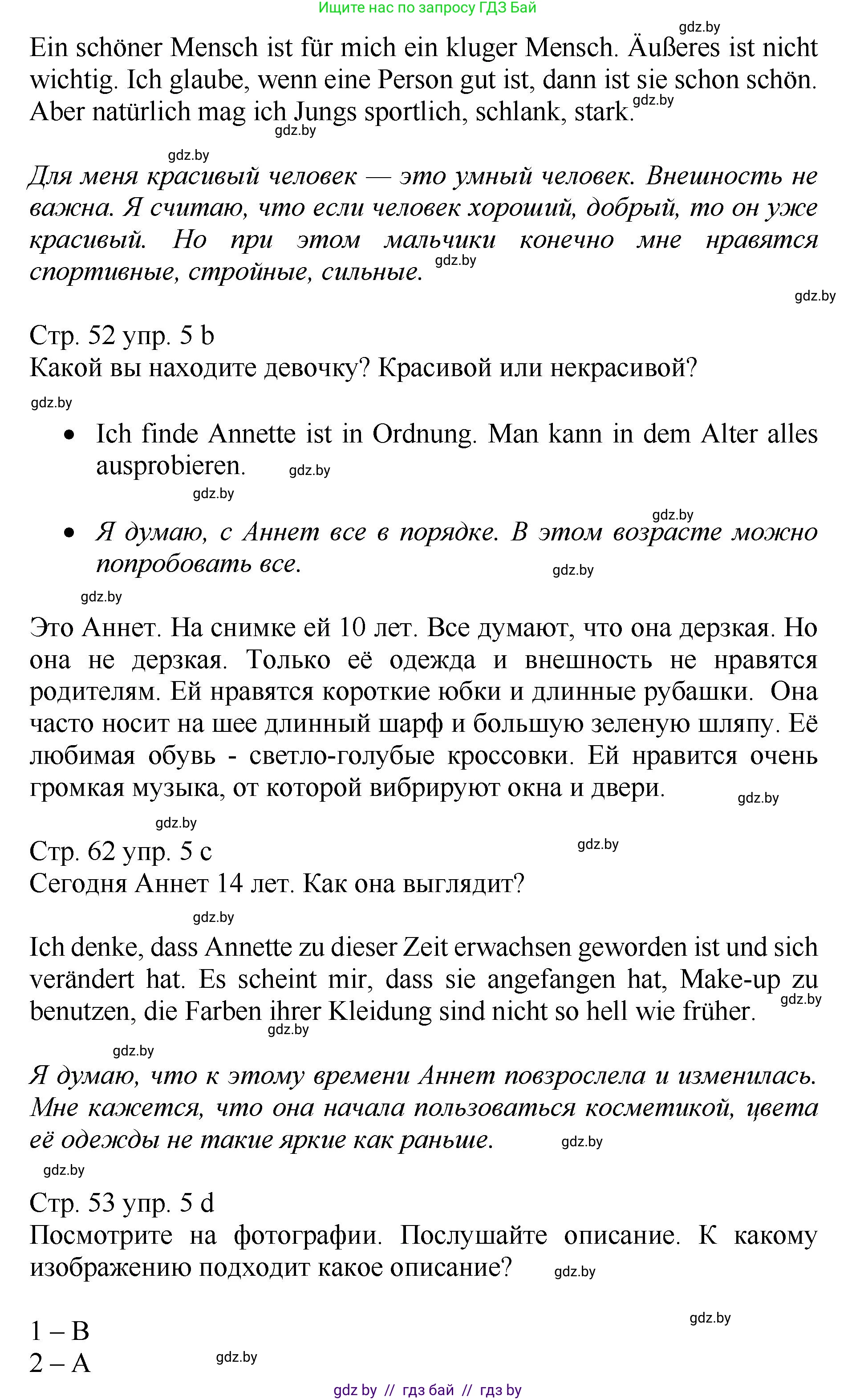 Немецкий язык (Deutsch), 7 класс Учебник (Schülerbuch), авторы: Будько Антонина Филипповна (Budjko Antonina), Урбанович Инна Ювинальевна (Urbanowitsch Ina), издательство Вышэйшая школа, Минск, 2021, страница 52, номер 5, Решение (продолжение 2)