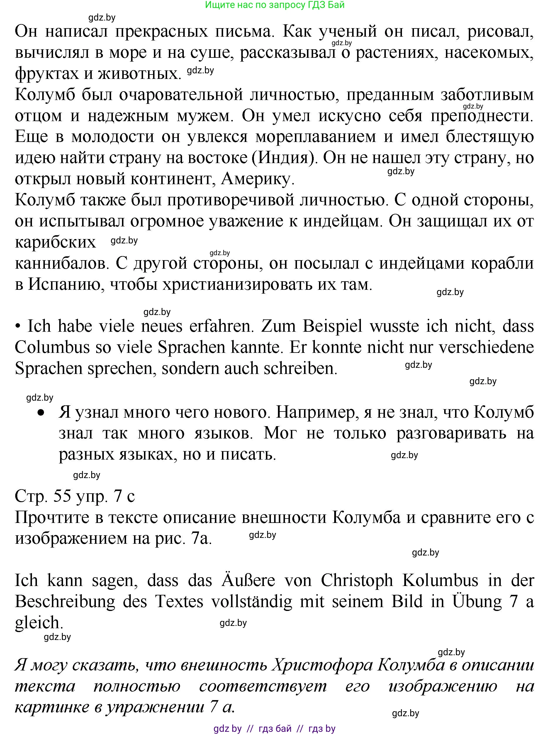Немецкий язык (Deutsch), 7 класс Учебник (Schülerbuch), авторы: Будько Антонина Филипповна (Budjko Antonina), Урбанович Инна Ювинальевна (Urbanowitsch Ina), издательство Вышэйшая школа, Минск, 2021, страница 54, номер 7, Решение (продолжение 2)