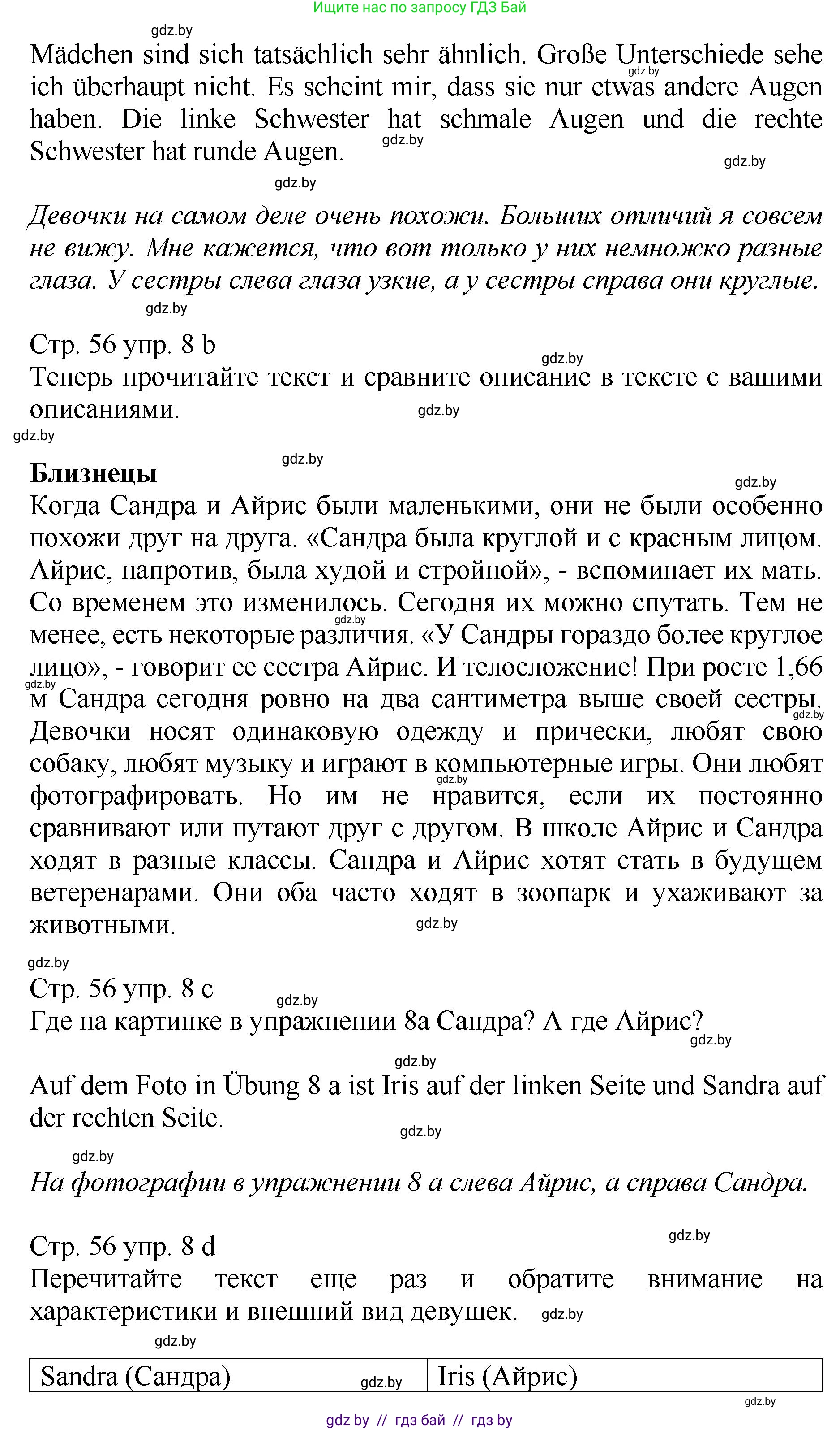 Немецкий язык (Deutsch), 7 класс Учебник (Schülerbuch), авторы: Будько Антонина Филипповна (Budjko Antonina), Урбанович Инна Ювинальевна (Urbanowitsch Ina), издательство Вышэйшая школа, Минск, 2021, страница 55, номер 8, Решение (продолжение 2)
