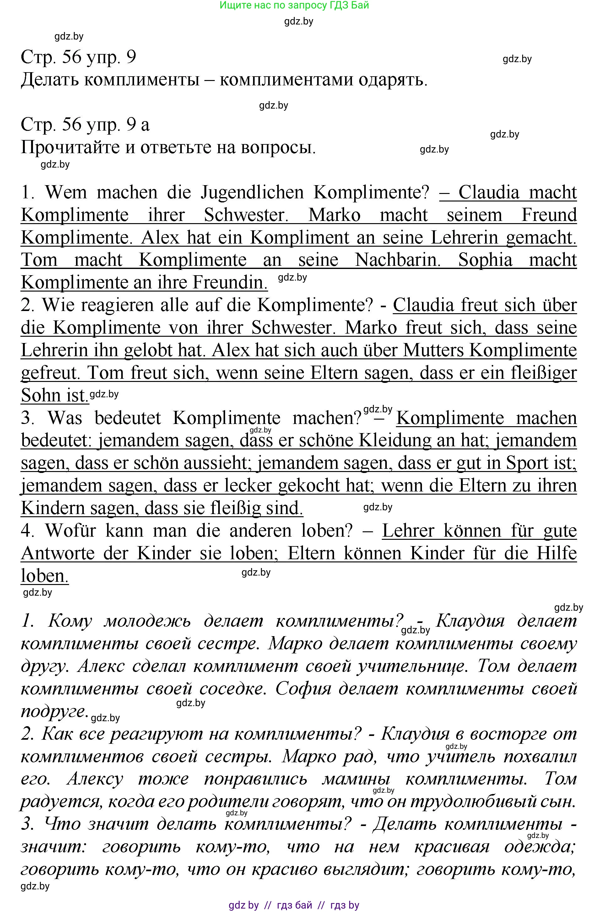 Немецкий язык (Deutsch), 7 класс Учебник (Schülerbuch), авторы: Будько Антонина Филипповна (Budjko Antonina), Урбанович Инна Ювинальевна (Urbanowitsch Ina), издательство Вышэйшая школа, Минск, 2021, страница 56, номер 9, Решение