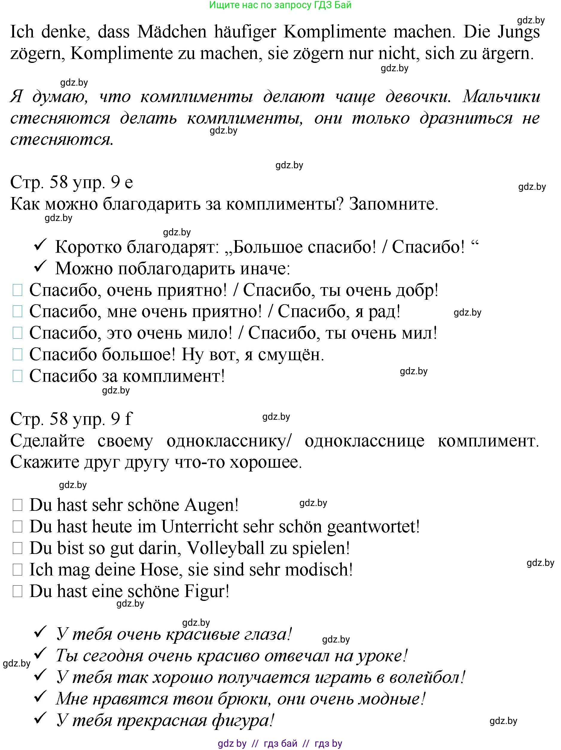 Немецкий язык (Deutsch), 7 класс Учебник (Schülerbuch), авторы: Будько Антонина Филипповна (Budjko Antonina), Урбанович Инна Ювинальевна (Urbanowitsch Ina), издательство Вышэйшая школа, Минск, 2021, страница 56, номер 9, Решение (продолжение 3)