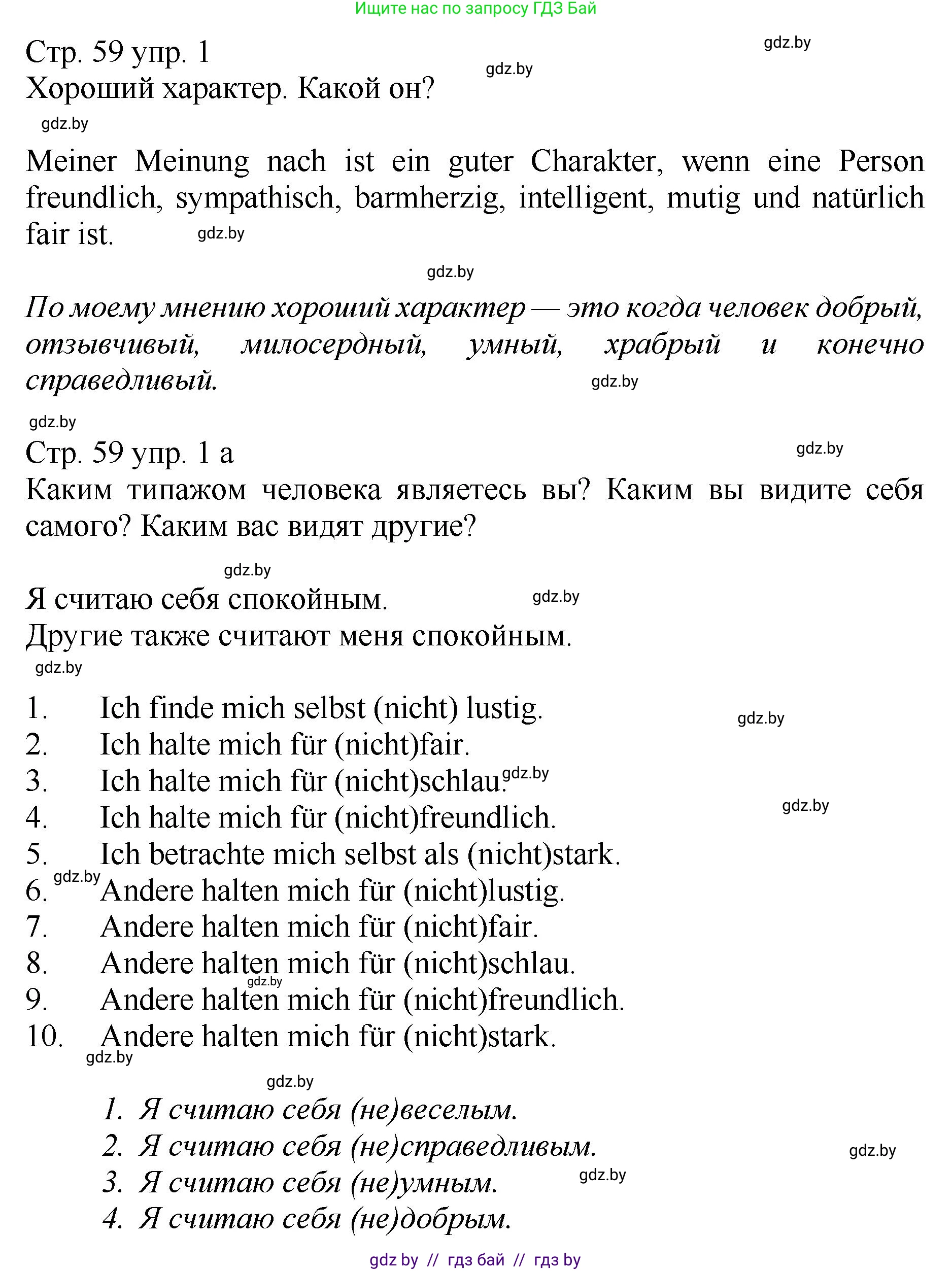 Немецкий язык (Deutsch), 7 класс Учебник (Schülerbuch), авторы: Будько Антонина Филипповна (Budjko Antonina), Урбанович Инна Ювинальевна (Urbanowitsch Ina), издательство Вышэйшая школа, Минск, 2021, страница 59, номер 1, Решение