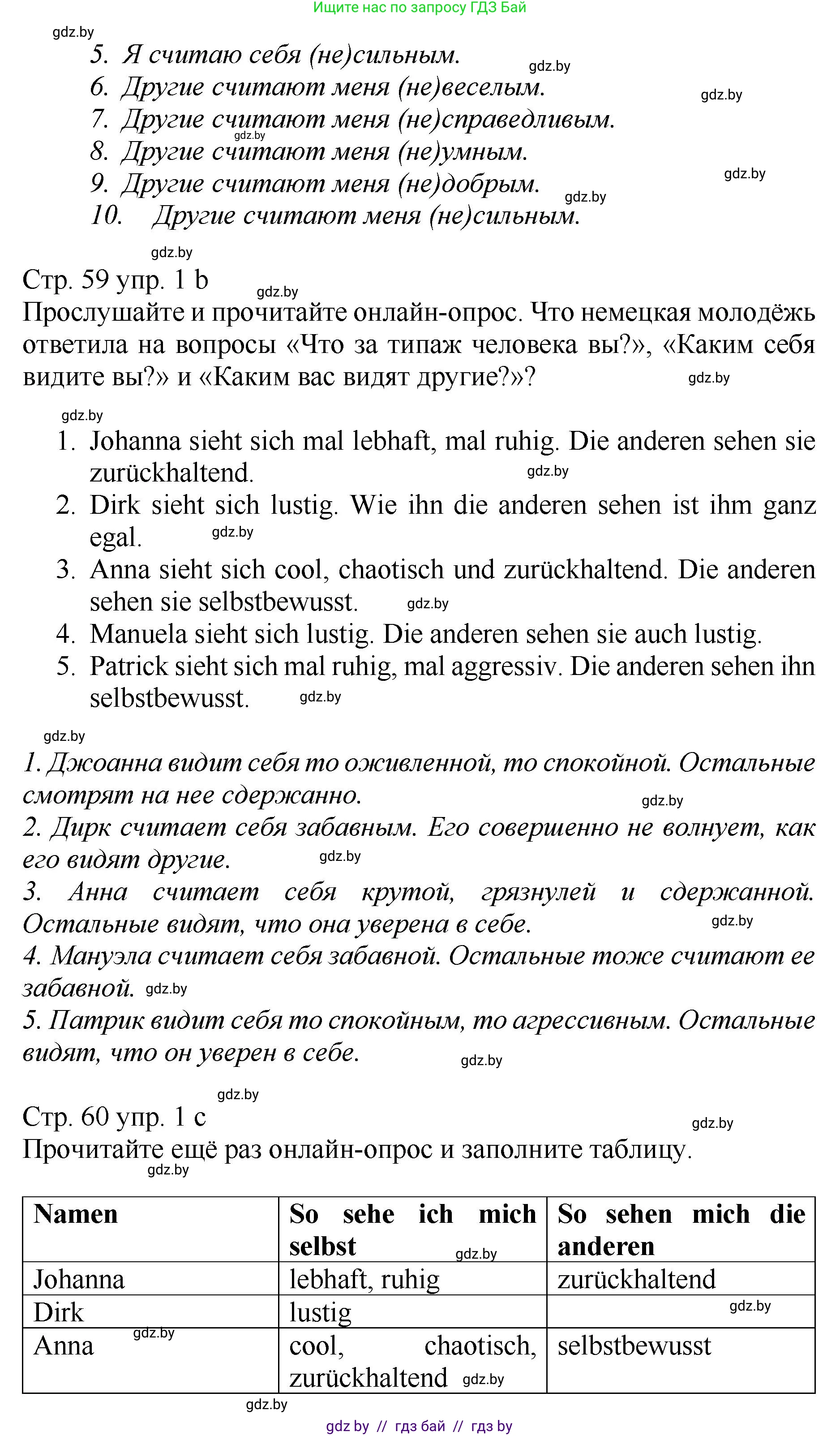 Немецкий язык (Deutsch), 7 класс Учебник (Schülerbuch), авторы: Будько Антонина Филипповна (Budjko Antonina), Урбанович Инна Ювинальевна (Urbanowitsch Ina), издательство Вышэйшая школа, Минск, 2021, страница 59, номер 1, Решение (продолжение 2)