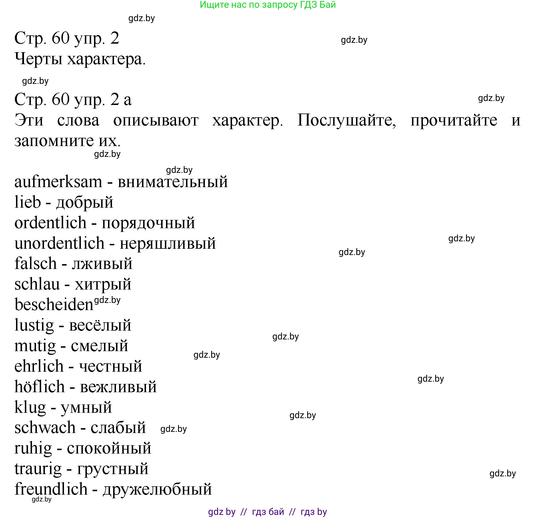 Немецкий язык (Deutsch), 7 класс Учебник (Schülerbuch), авторы: Будько Антонина Филипповна (Budjko Antonina), Урбанович Инна Ювинальевна (Urbanowitsch Ina), издательство Вышэйшая школа, Минск, 2021, страница 60, номер 2, Решение