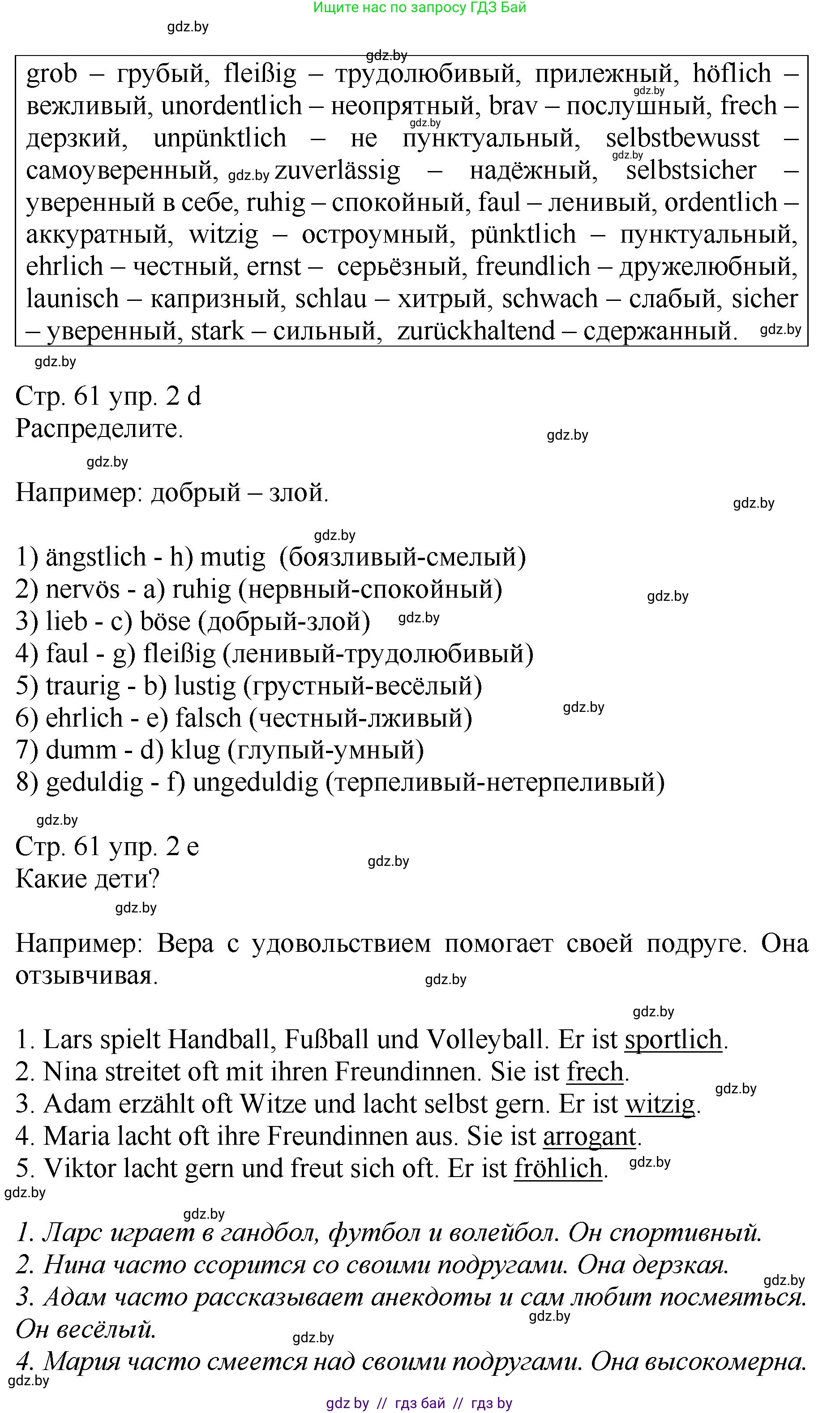 Немецкий язык (Deutsch), 7 класс Учебник (Schülerbuch), авторы: Будько Антонина Филипповна (Budjko Antonina), Урбанович Инна Ювинальевна (Urbanowitsch Ina), издательство Вышэйшая школа, Минск, 2021, страница 60, номер 2, Решение (продолжение 3)