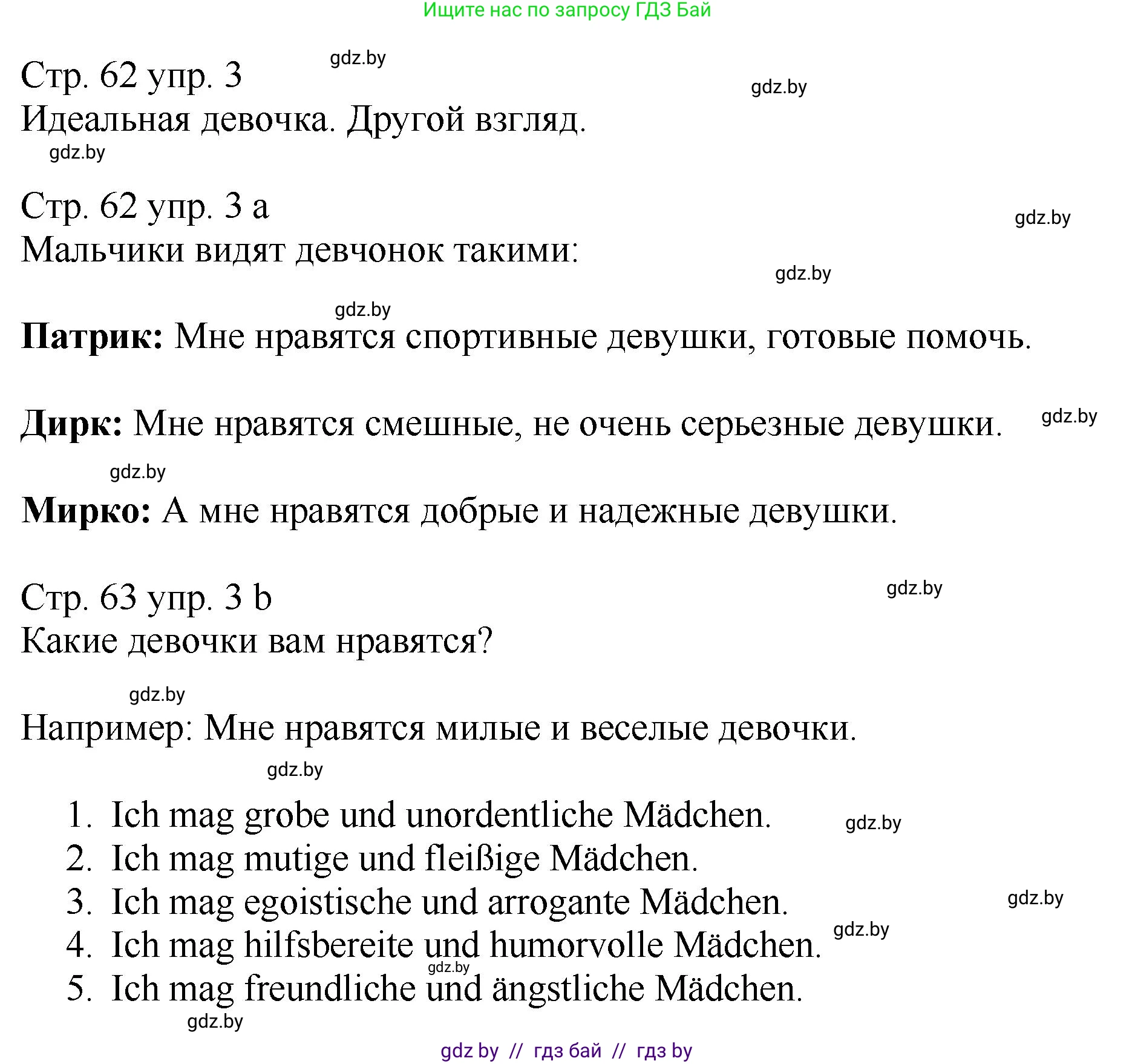 Немецкий язык (Deutsch), 7 класс Учебник (Schülerbuch), авторы: Будько Антонина Филипповна (Budjko Antonina), Урбанович Инна Ювинальевна (Urbanowitsch Ina), издательство Вышэйшая школа, Минск, 2021, страница 62, номер 3, Решение