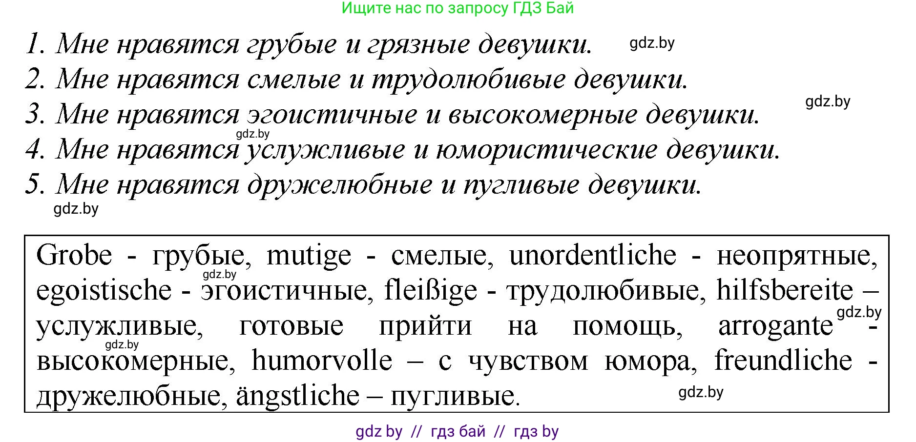 Немецкий язык (Deutsch), 7 класс Учебник (Schülerbuch), авторы: Будько Антонина Филипповна (Budjko Antonina), Урбанович Инна Ювинальевна (Urbanowitsch Ina), издательство Вышэйшая школа, Минск, 2021, страница 62, номер 3, Решение (продолжение 2)