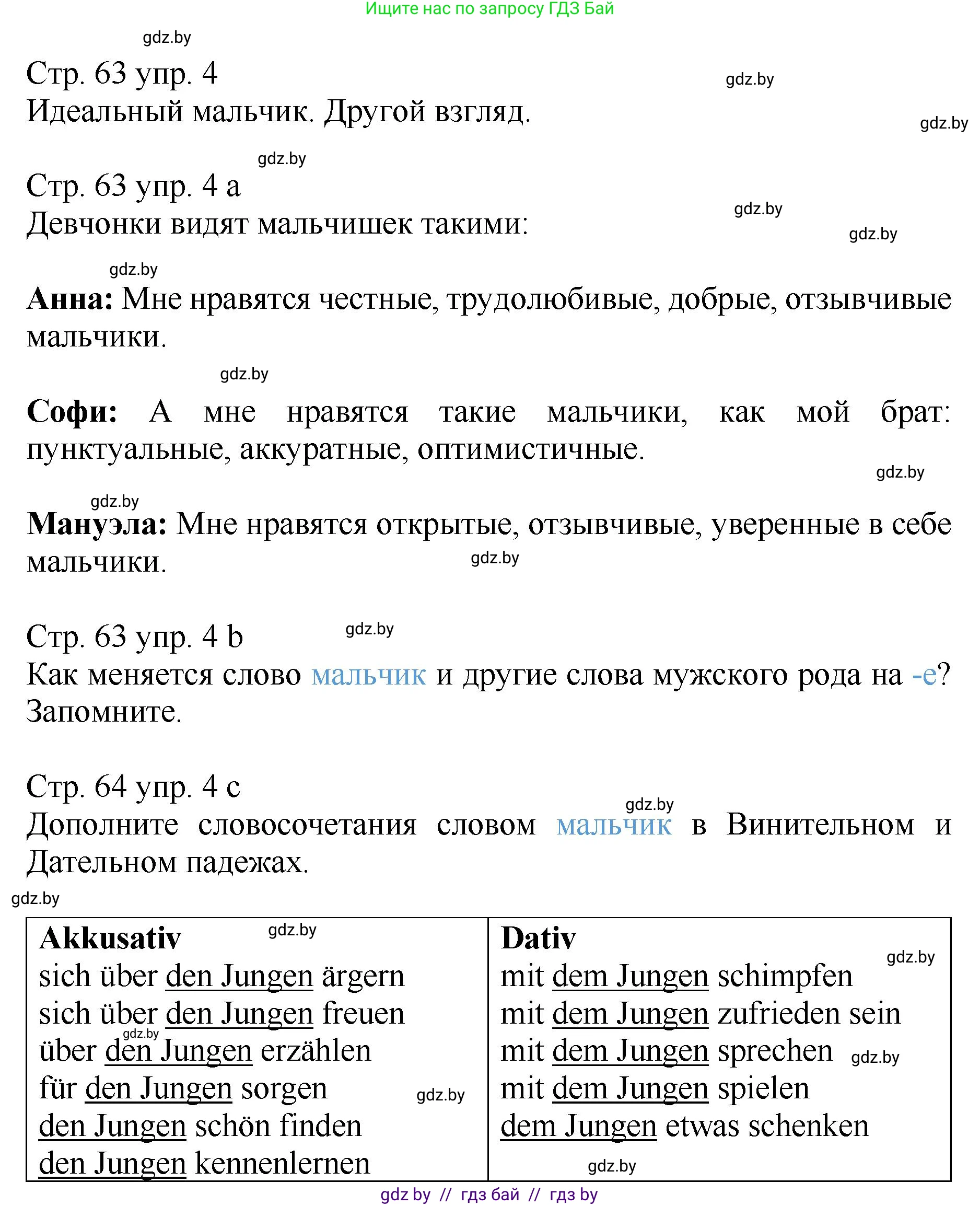 Немецкий язык (Deutsch), 7 класс Учебник (Schülerbuch), авторы: Будько Антонина Филипповна (Budjko Antonina), Урбанович Инна Ювинальевна (Urbanowitsch Ina), издательство Вышэйшая школа, Минск, 2021, страница 63, номер 4, Решение