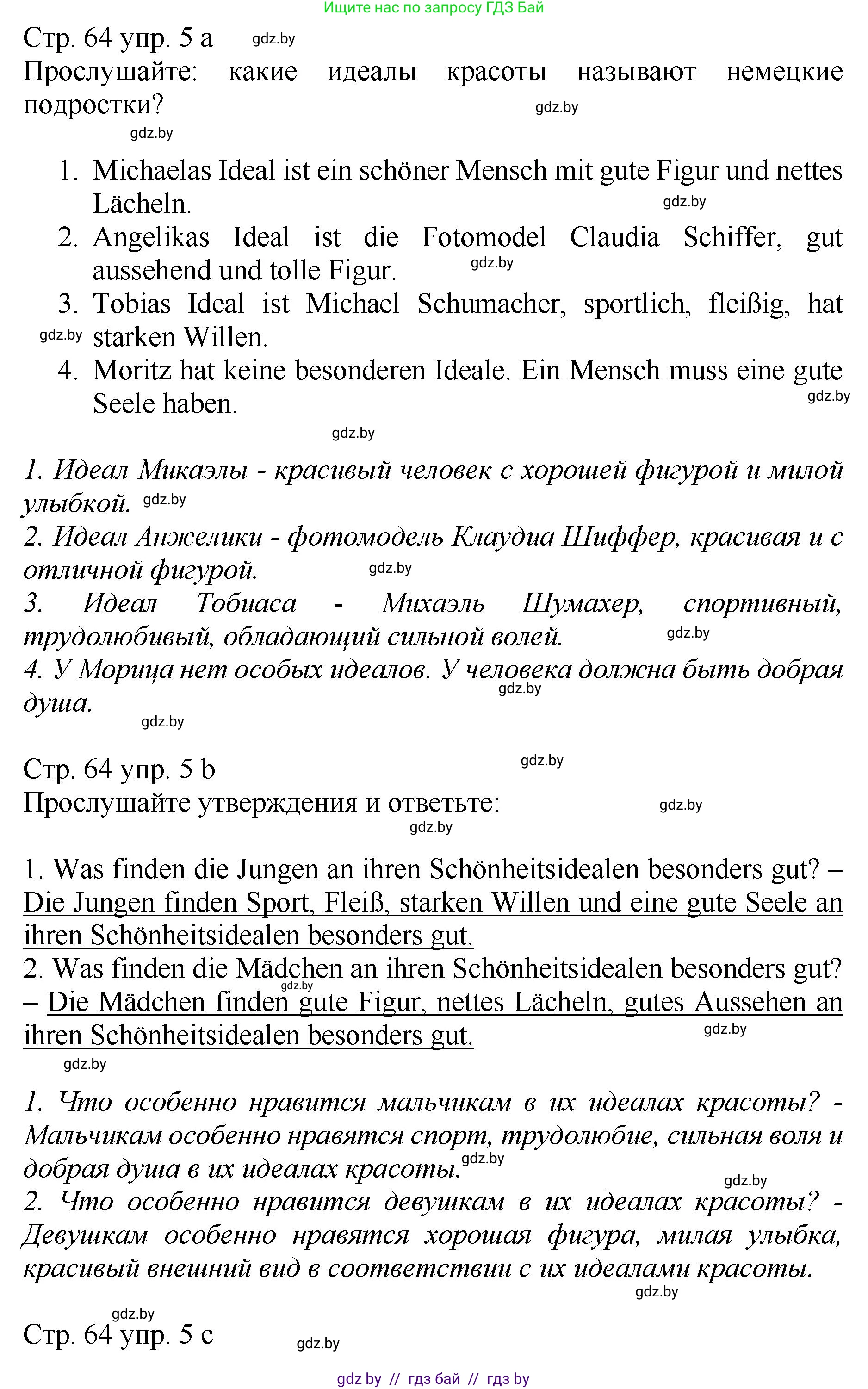 Немецкий язык (Deutsch), 7 класс Учебник (Schülerbuch), авторы: Будько Антонина Филипповна (Budjko Antonina), Урбанович Инна Ювинальевна (Urbanowitsch Ina), издательство Вышэйшая школа, Минск, 2021, страница 64, номер 5, Решение (продолжение 2)