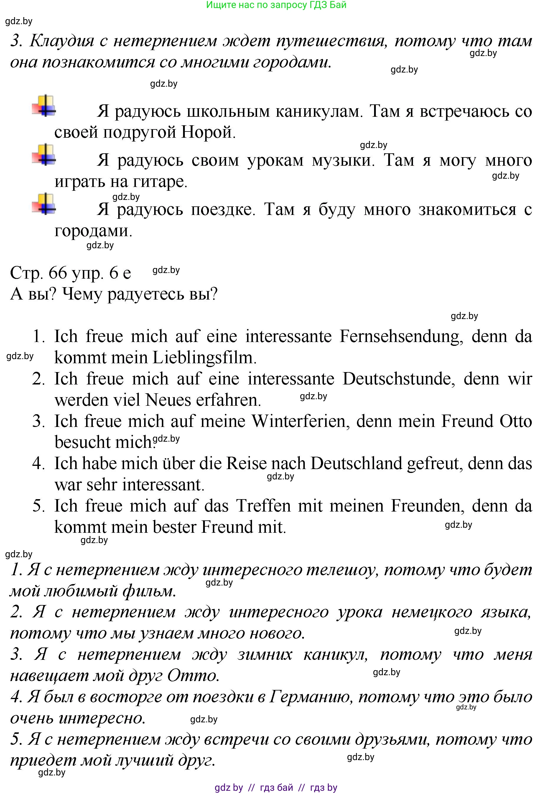 Немецкий язык (Deutsch), 7 класс Учебник (Schülerbuch), авторы: Будько Антонина Филипповна (Budjko Antonina), Урбанович Инна Ювинальевна (Urbanowitsch Ina), издательство Вышэйшая школа, Минск, 2021, страница 65, номер 6, Решение (продолжение 4)