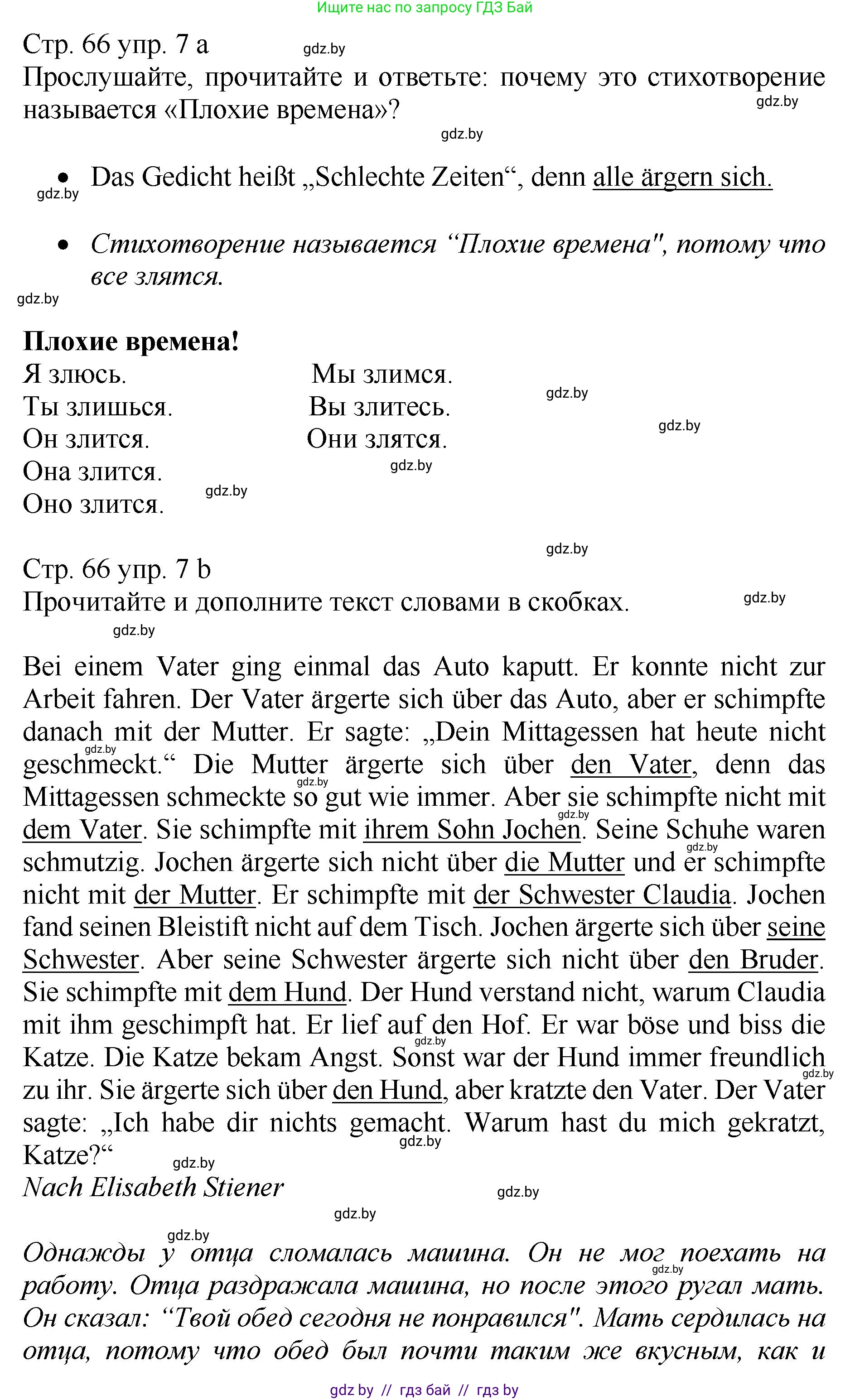 Немецкий язык (Deutsch), 7 класс Учебник (Schülerbuch), авторы: Будько Антонина Филипповна (Budjko Antonina), Урбанович Инна Ювинальевна (Urbanowitsch Ina), издательство Вышэйшая школа, Минск, 2021, страница 66, номер 7, Решение (продолжение 2)