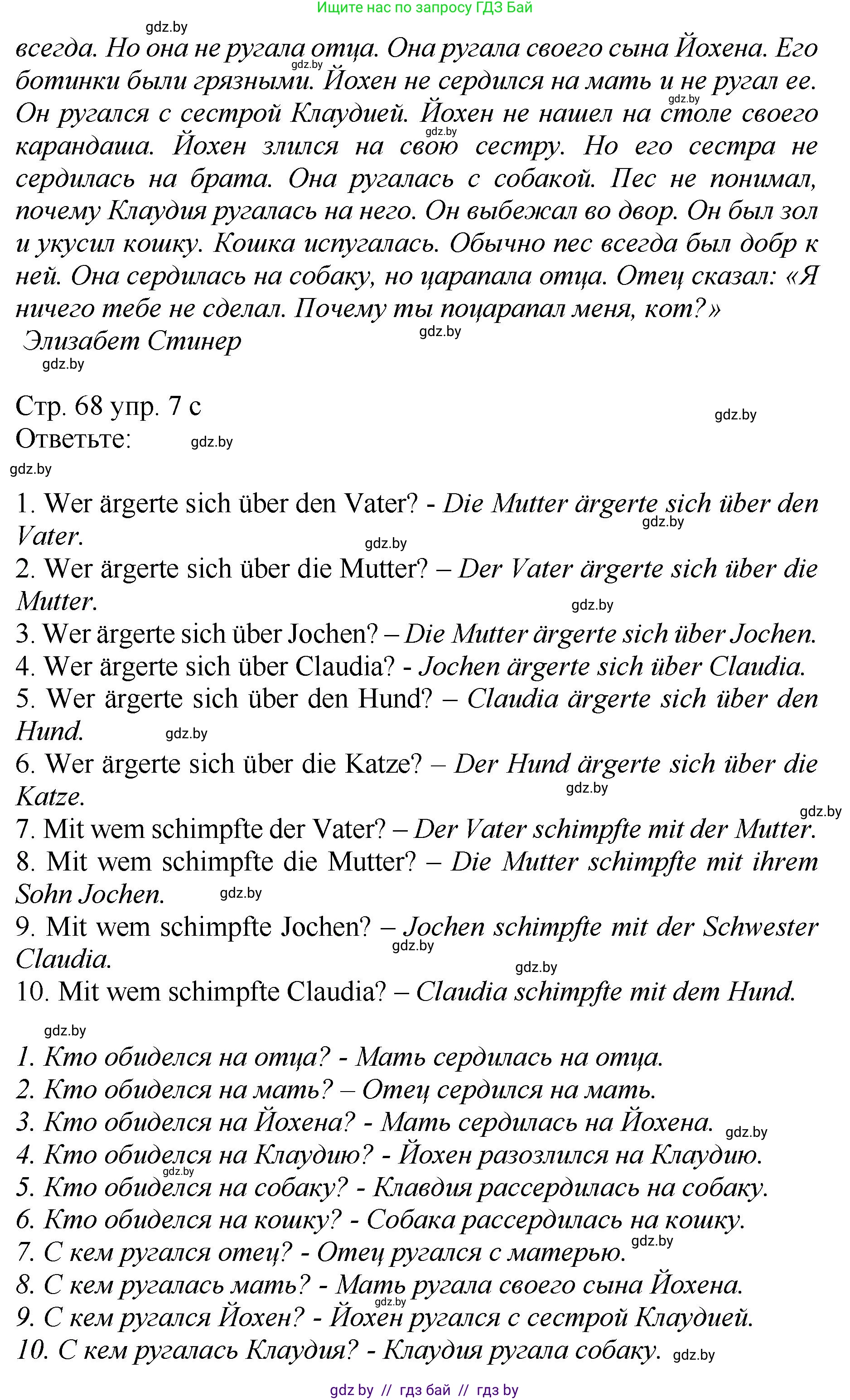 Немецкий язык (Deutsch), 7 класс Учебник (Schülerbuch), авторы: Будько Антонина Филипповна (Budjko Antonina), Урбанович Инна Ювинальевна (Urbanowitsch Ina), издательство Вышэйшая школа, Минск, 2021, страница 66, номер 7, Решение (продолжение 3)