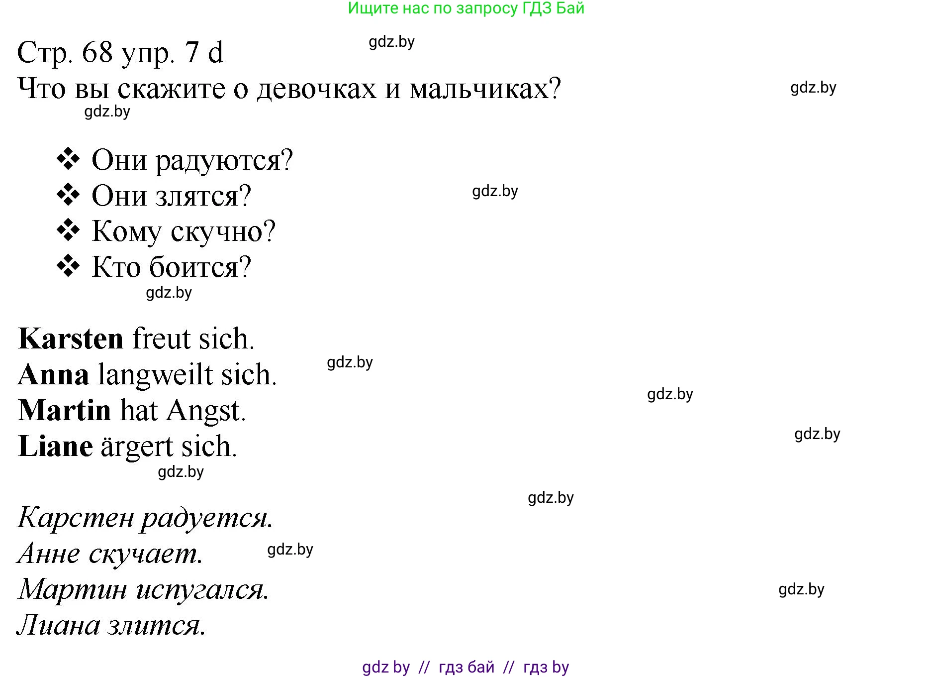 Немецкий язык (Deutsch), 7 класс Учебник (Schülerbuch), авторы: Будько Антонина Филипповна (Budjko Antonina), Урбанович Инна Ювинальевна (Urbanowitsch Ina), издательство Вышэйшая школа, Минск, 2021, страница 66, номер 7, Решение (продолжение 4)