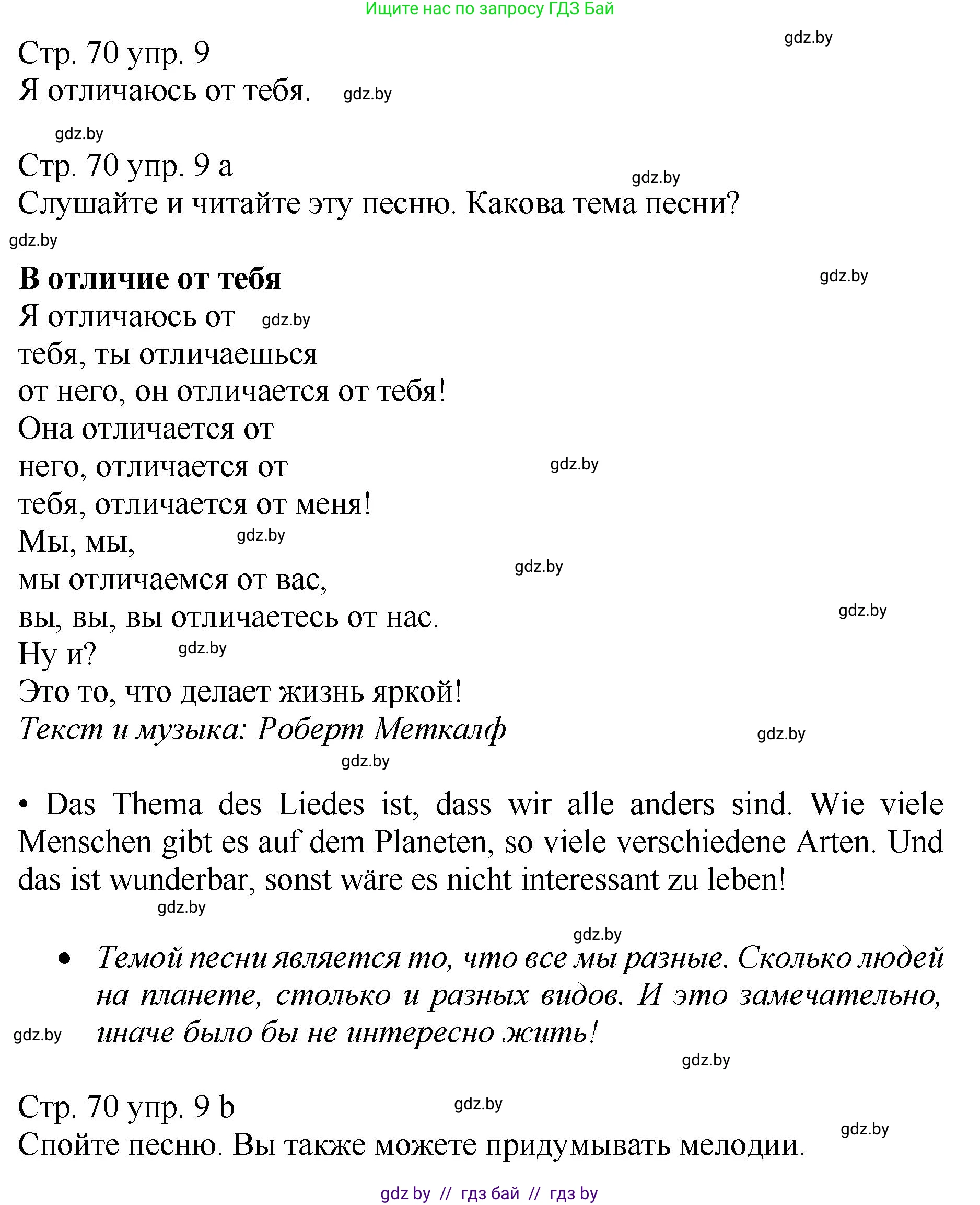 Немецкий язык (Deutsch), 7 класс Учебник (Schülerbuch), авторы: Будько Антонина Филипповна (Budjko Antonina), Урбанович Инна Ювинальевна (Urbanowitsch Ina), издательство Вышэйшая школа, Минск, 2021, страница 70, номер 9, Решение