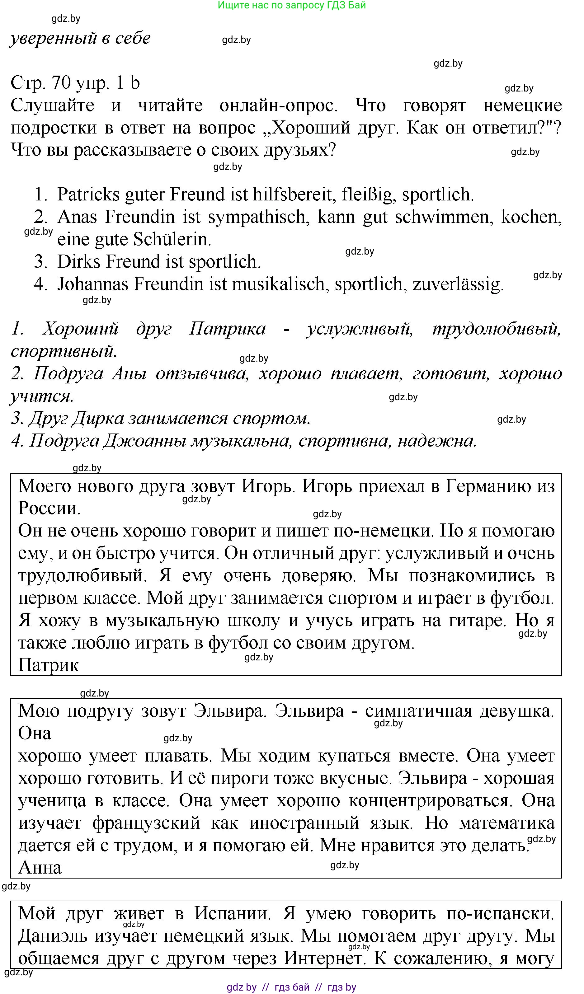 Немецкий язык (Deutsch), 7 класс Учебник (Schülerbuch), авторы: Будько Антонина Филипповна (Budjko Antonina), Урбанович Инна Ювинальевна (Urbanowitsch Ina), издательство Вышэйшая школа, Минск, 2021, страница 70, номер 1, Решение (продолжение 2)