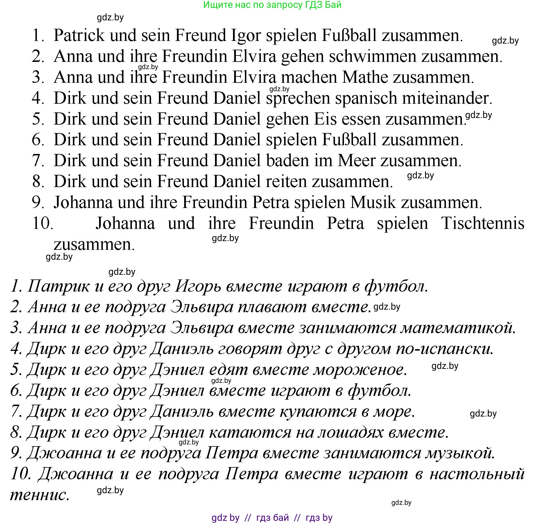 Немецкий язык (Deutsch), 7 класс Учебник (Schülerbuch), авторы: Будько Антонина Филипповна (Budjko Antonina), Урбанович Инна Ювинальевна (Urbanowitsch Ina), издательство Вышэйшая школа, Минск, 2021, страница 70, номер 1, Решение (продолжение 4)
