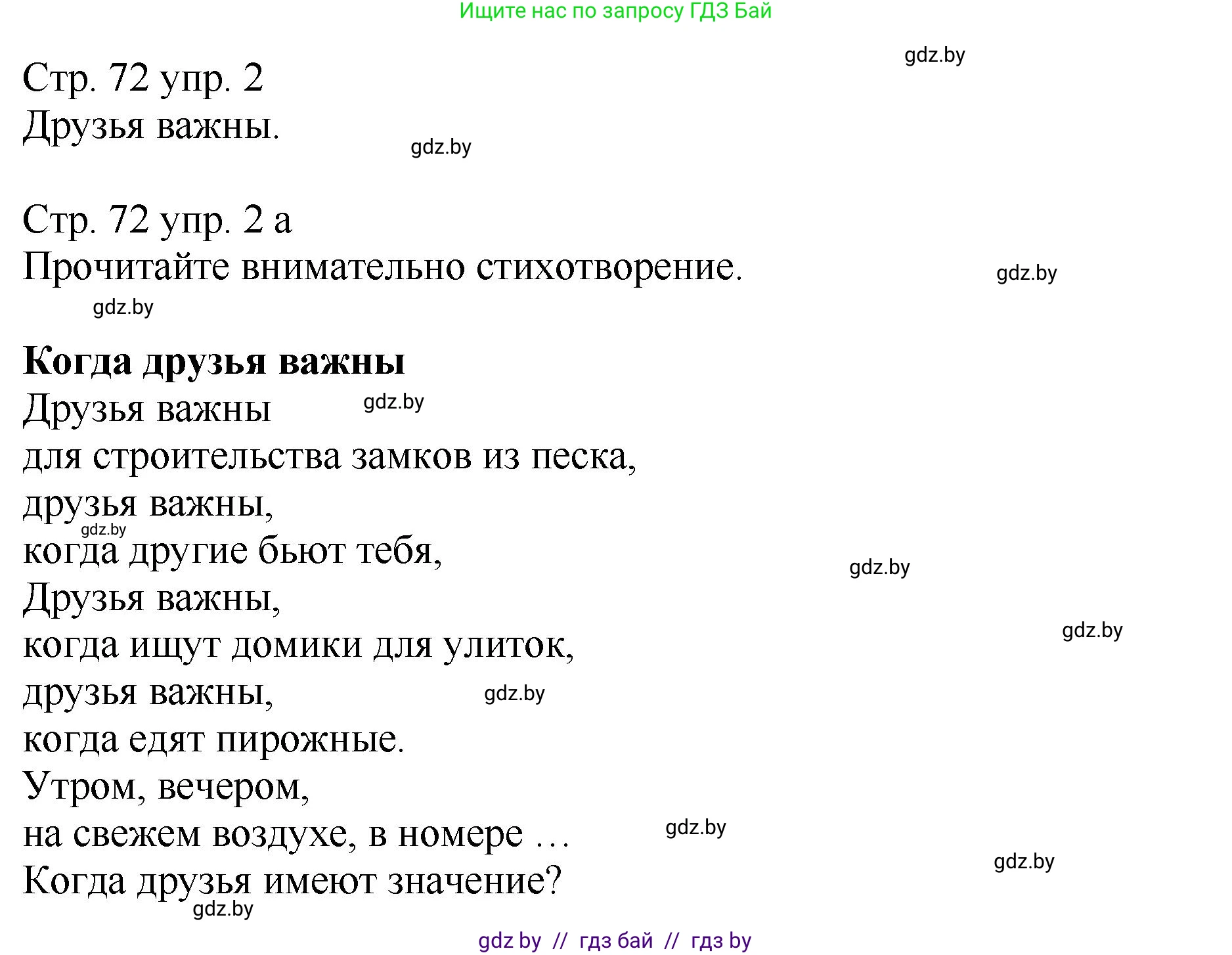 Немецкий язык (Deutsch), 7 класс Учебник (Schülerbuch), авторы: Будько Антонина Филипповна (Budjko Antonina), Урбанович Инна Ювинальевна (Urbanowitsch Ina), издательство Вышэйшая школа, Минск, 2021, страница 72, номер 2, Решение
