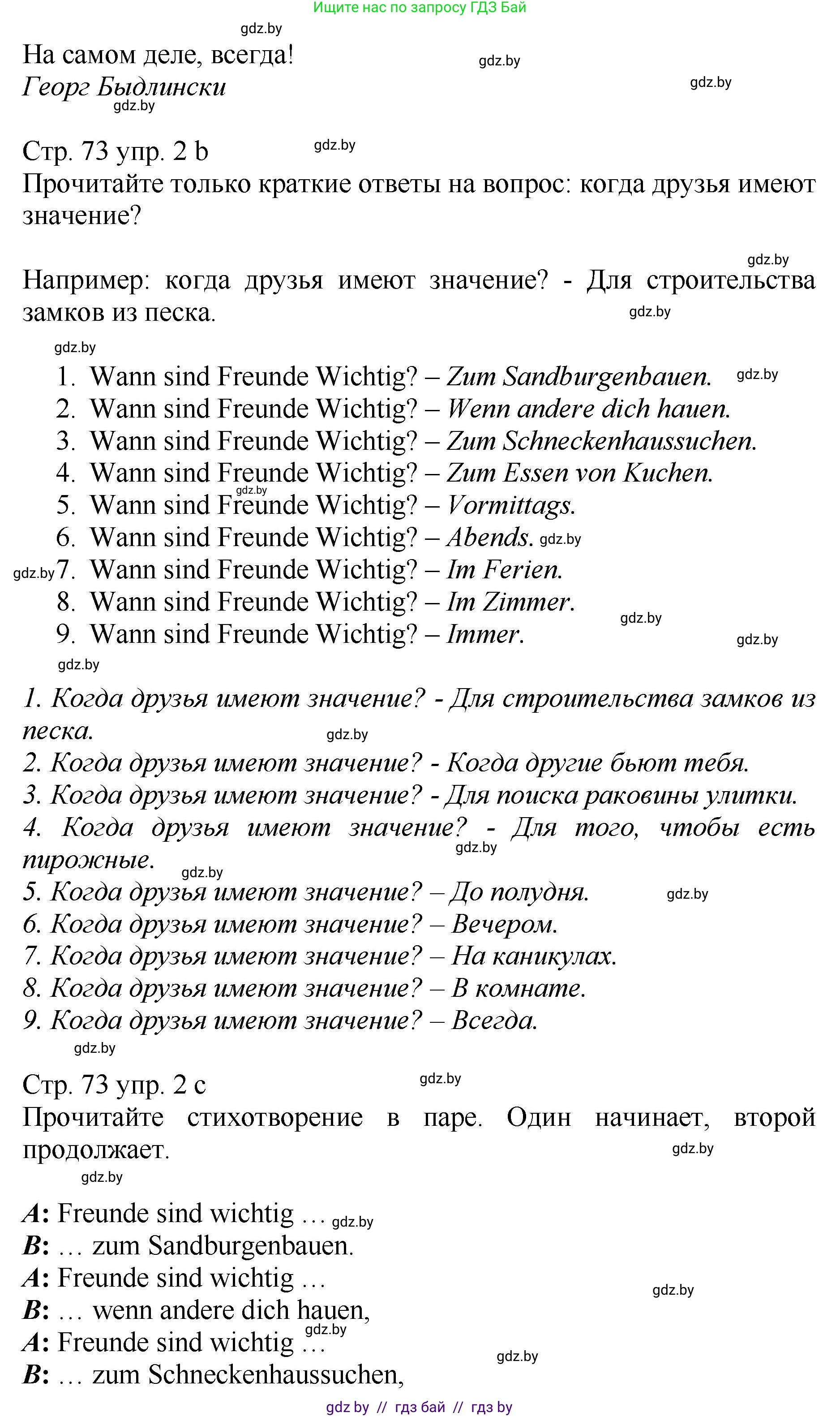Немецкий язык (Deutsch), 7 класс Учебник (Schülerbuch), авторы: Будько Антонина Филипповна (Budjko Antonina), Урбанович Инна Ювинальевна (Urbanowitsch Ina), издательство Вышэйшая школа, Минск, 2021, страница 72, номер 2, Решение (продолжение 2)