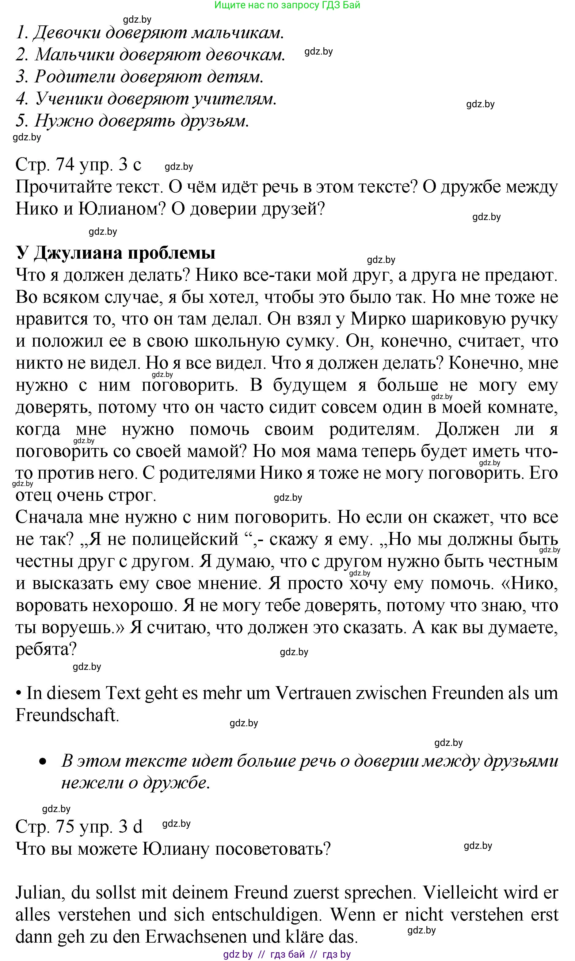 Немецкий язык (Deutsch), 7 класс Учебник (Schülerbuch), авторы: Будько Антонина Филипповна (Budjko Antonina), Урбанович Инна Ювинальевна (Urbanowitsch Ina), издательство Вышэйшая школа, Минск, 2021, страница 74, номер 3, Решение (продолжение 2)