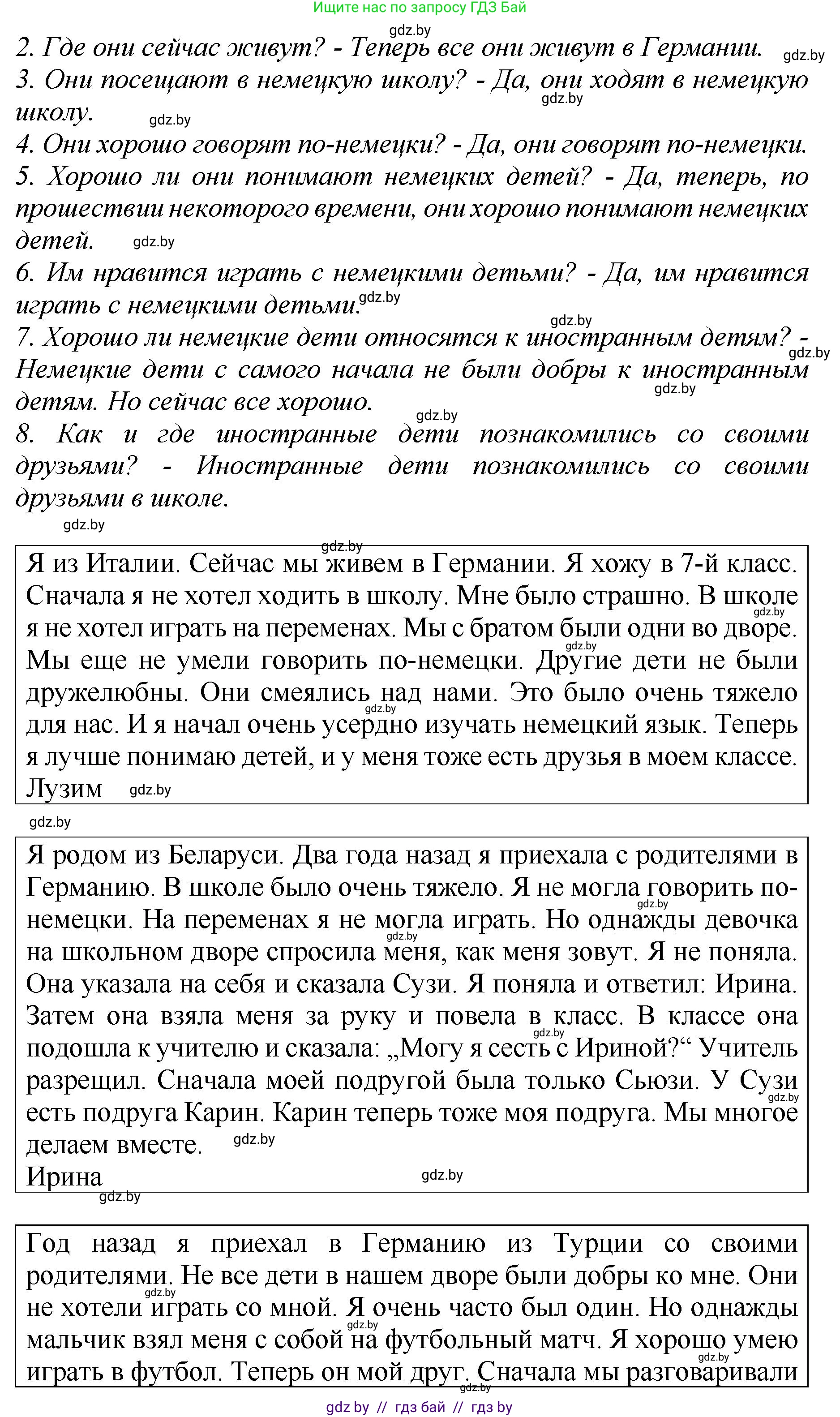 Немецкий язык (Deutsch), 7 класс Учебник (Schülerbuch), авторы: Будько Антонина Филипповна (Budjko Antonina), Урбанович Инна Ювинальевна (Urbanowitsch Ina), издательство Вышэйшая школа, Минск, 2021, страница 75, номер 4, Решение (продолжение 2)