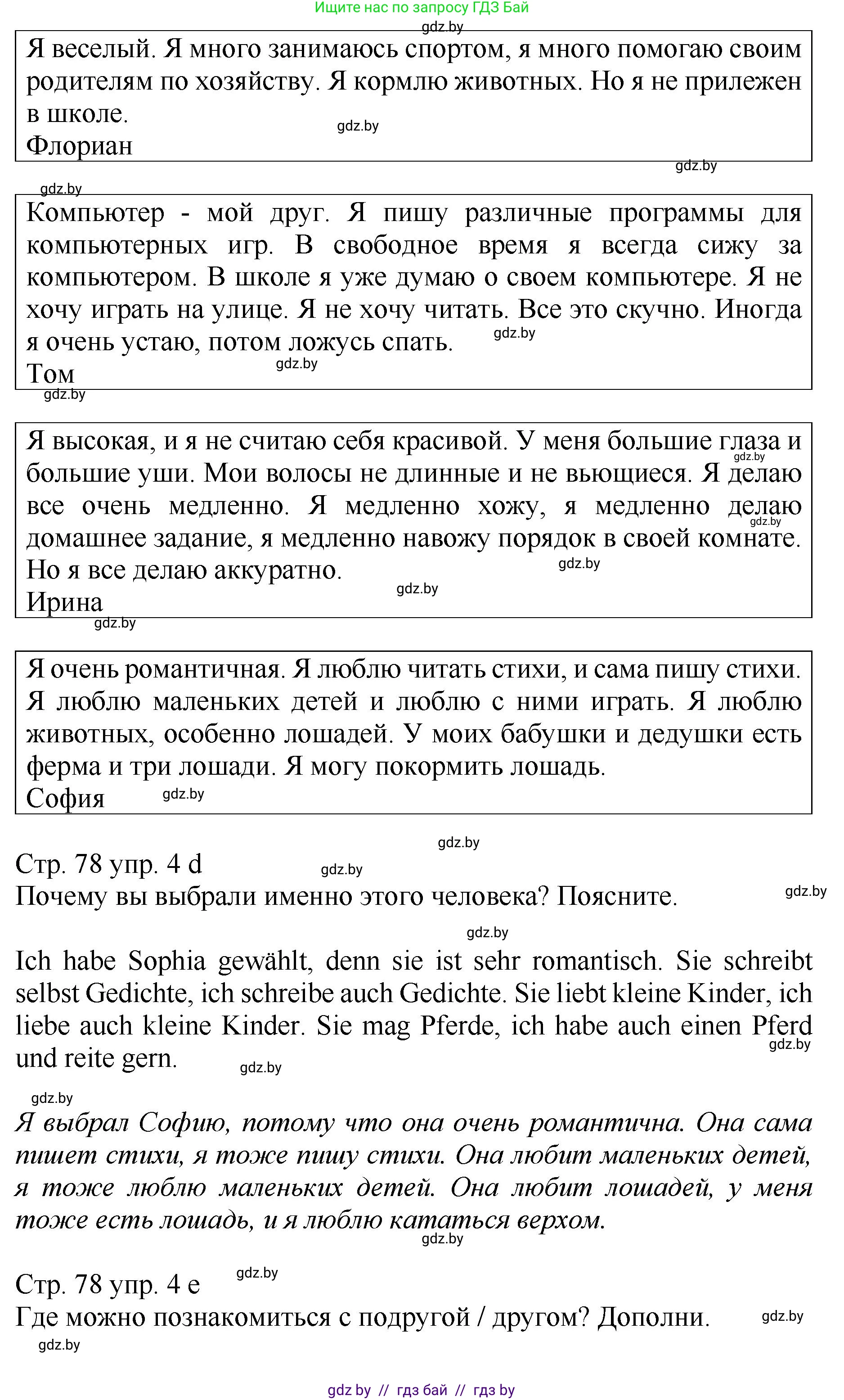Немецкий язык (Deutsch), 7 класс Учебник (Schülerbuch), авторы: Будько Антонина Филипповна (Budjko Antonina), Урбанович Инна Ювинальевна (Urbanowitsch Ina), издательство Вышэйшая школа, Минск, 2021, страница 75, номер 4, Решение (продолжение 4)