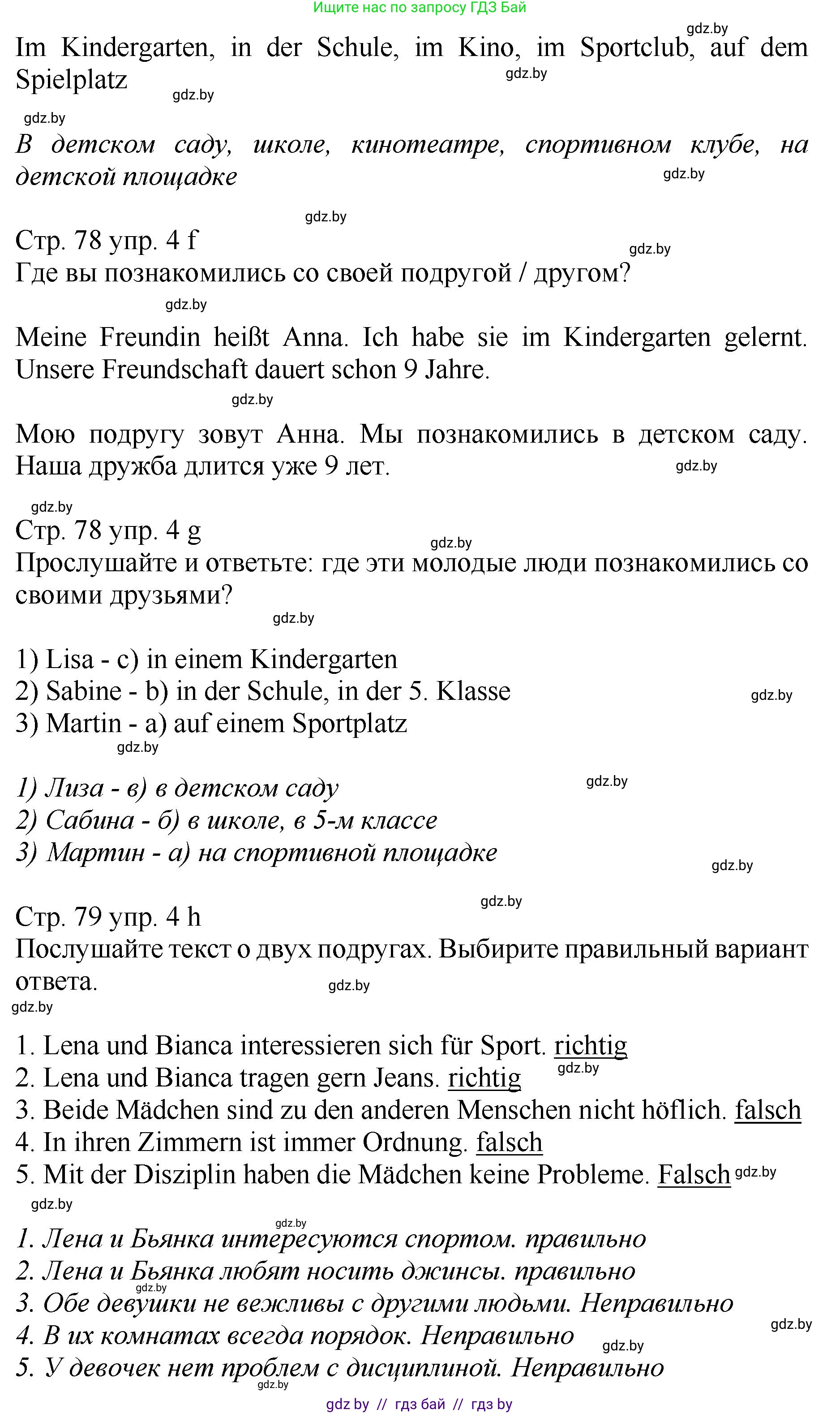 Немецкий язык (Deutsch), 7 класс Учебник (Schülerbuch), авторы: Будько Антонина Филипповна (Budjko Antonina), Урбанович Инна Ювинальевна (Urbanowitsch Ina), издательство Вышэйшая школа, Минск, 2021, страница 75, номер 4, Решение (продолжение 5)