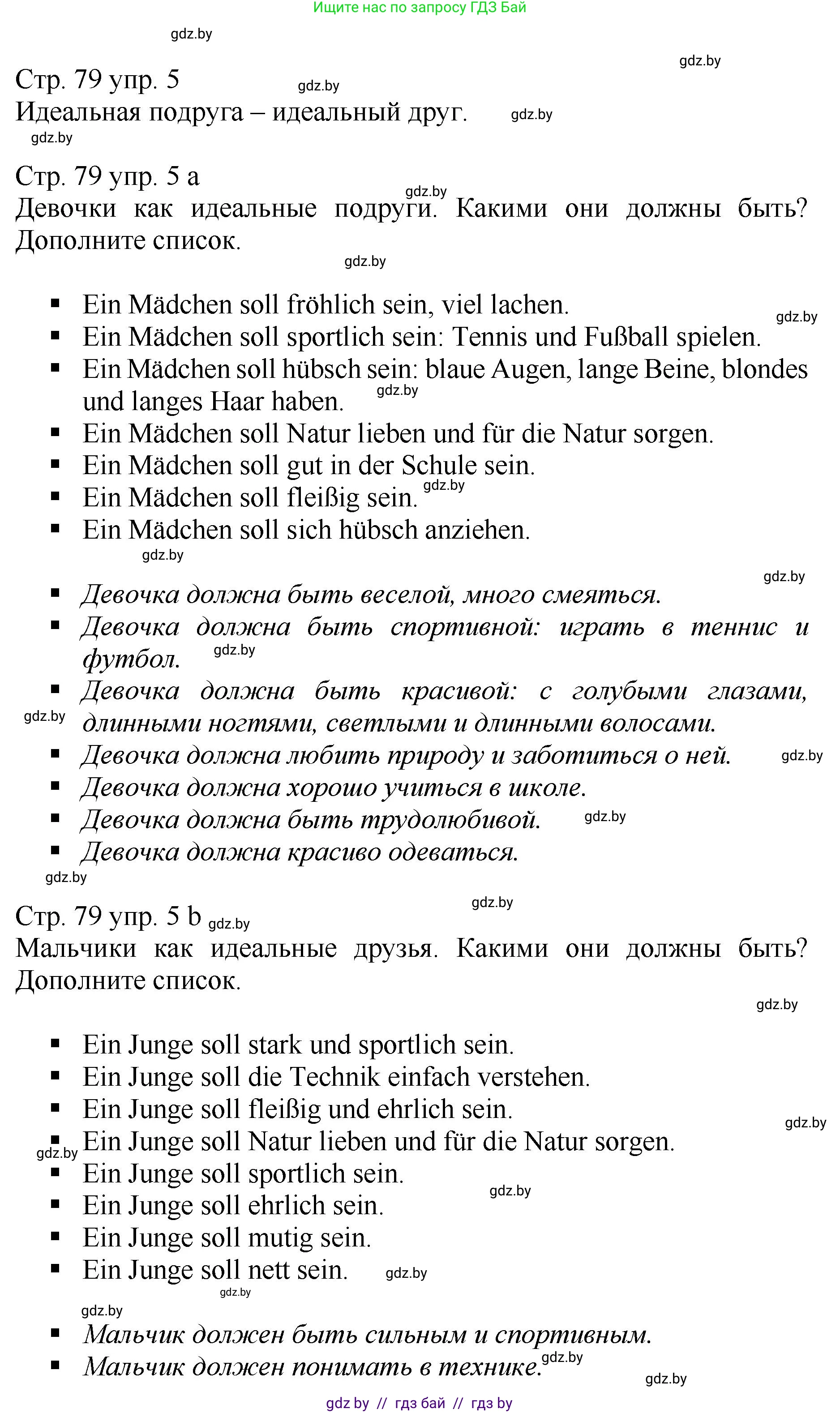 Немецкий язык (Deutsch), 7 класс Учебник (Schülerbuch), авторы: Будько Антонина Филипповна (Budjko Antonina), Урбанович Инна Ювинальевна (Urbanowitsch Ina), издательство Вышэйшая школа, Минск, 2021, страница 79, номер 5, Решение
