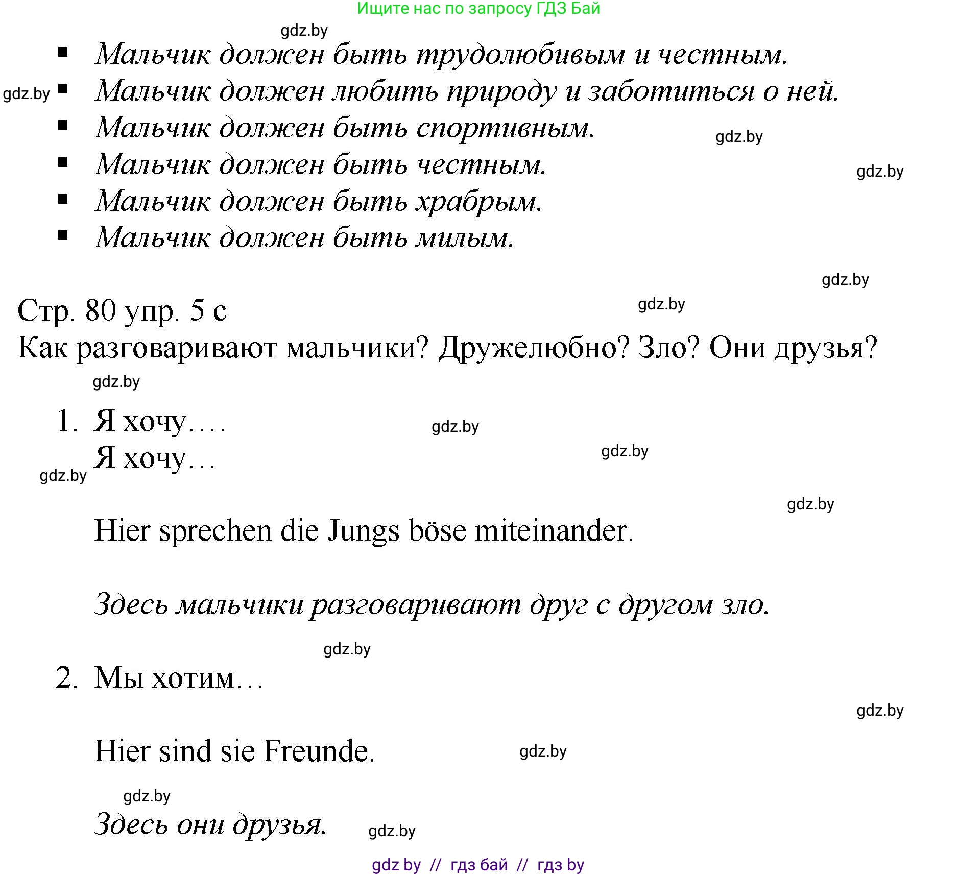 Немецкий язык (Deutsch), 7 класс Учебник (Schülerbuch), авторы: Будько Антонина Филипповна (Budjko Antonina), Урбанович Инна Ювинальевна (Urbanowitsch Ina), издательство Вышэйшая школа, Минск, 2021, страница 79, номер 5, Решение (продолжение 2)