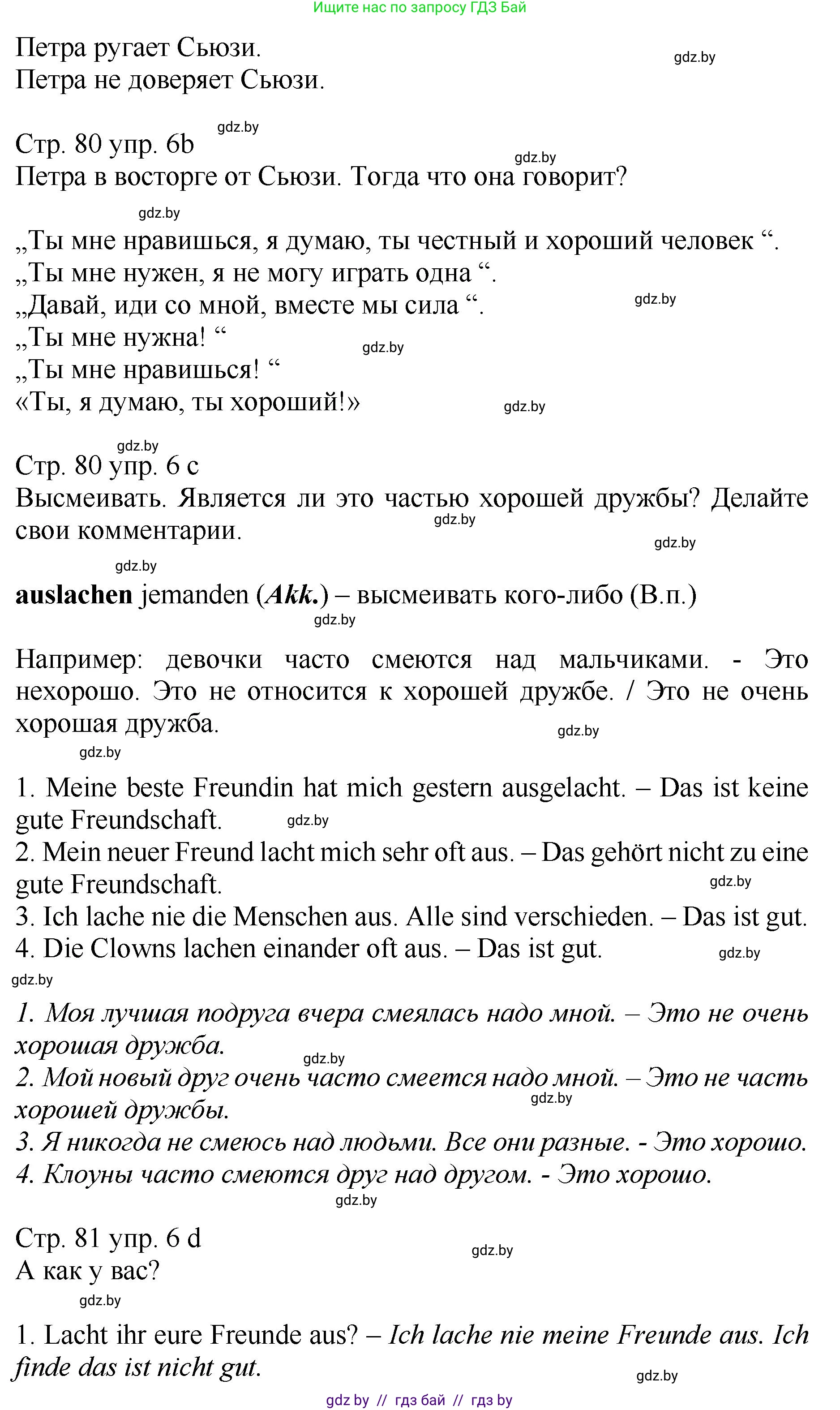 Немецкий язык (Deutsch), 7 класс Учебник (Schülerbuch), авторы: Будько Антонина Филипповна (Budjko Antonina), Урбанович Инна Ювинальевна (Urbanowitsch Ina), издательство Вышэйшая школа, Минск, 2021, страница 80, номер 6, Решение (продолжение 2)