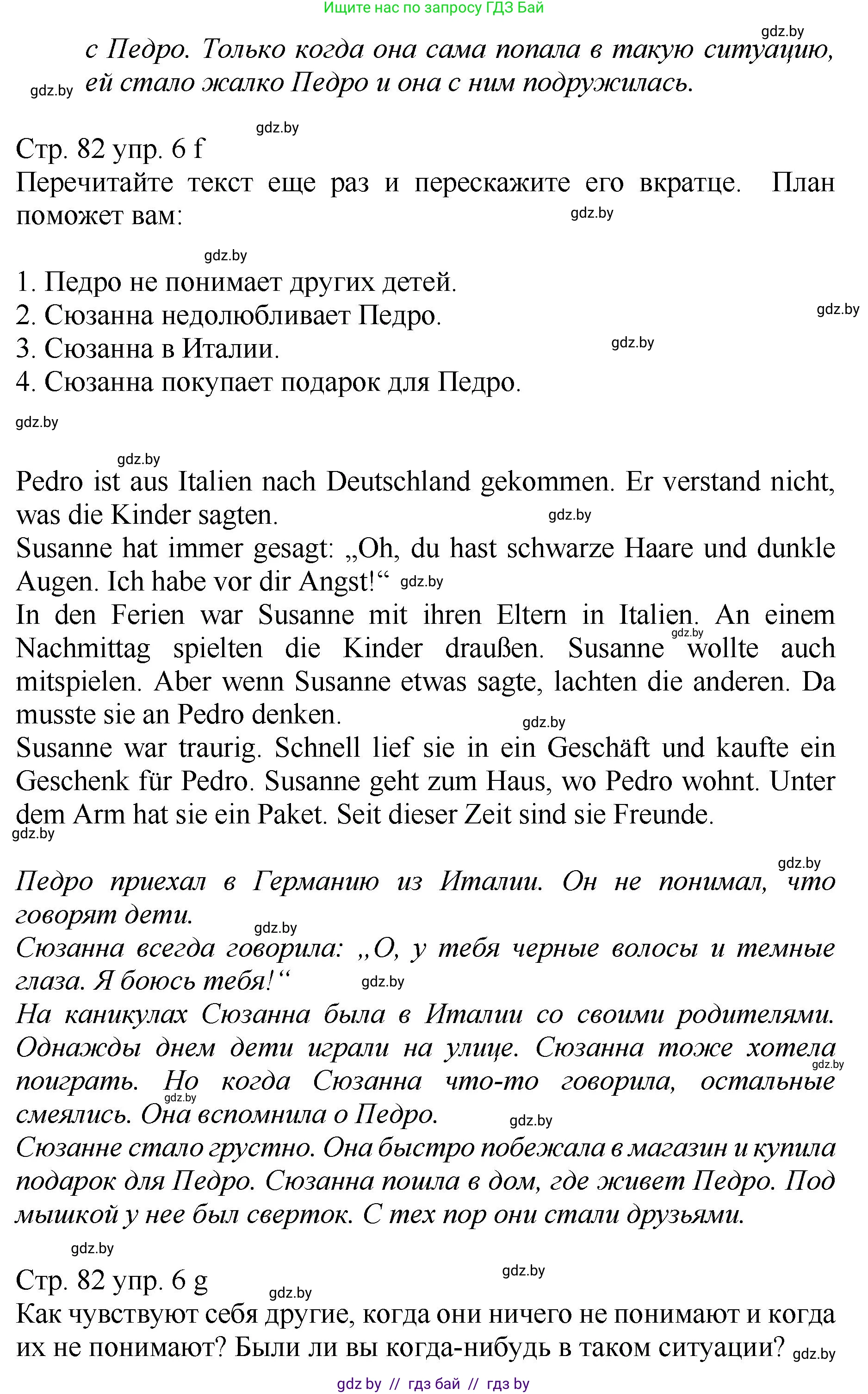 Немецкий язык (Deutsch), 7 класс Учебник (Schülerbuch), авторы: Будько Антонина Филипповна (Budjko Antonina), Урбанович Инна Ювинальевна (Urbanowitsch Ina), издательство Вышэйшая школа, Минск, 2021, страница 80, номер 6, Решение (продолжение 4)