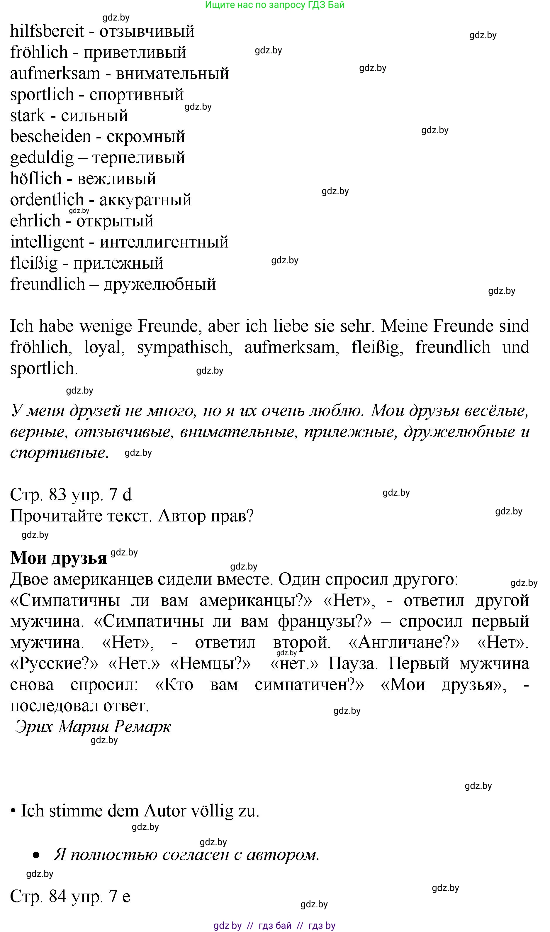 Немецкий язык (Deutsch), 7 класс Учебник (Schülerbuch), авторы: Будько Антонина Филипповна (Budjko Antonina), Урбанович Инна Ювинальевна (Urbanowitsch Ina), издательство Вышэйшая школа, Минск, 2021, страница 82, номер 7, Решение (продолжение 3)
