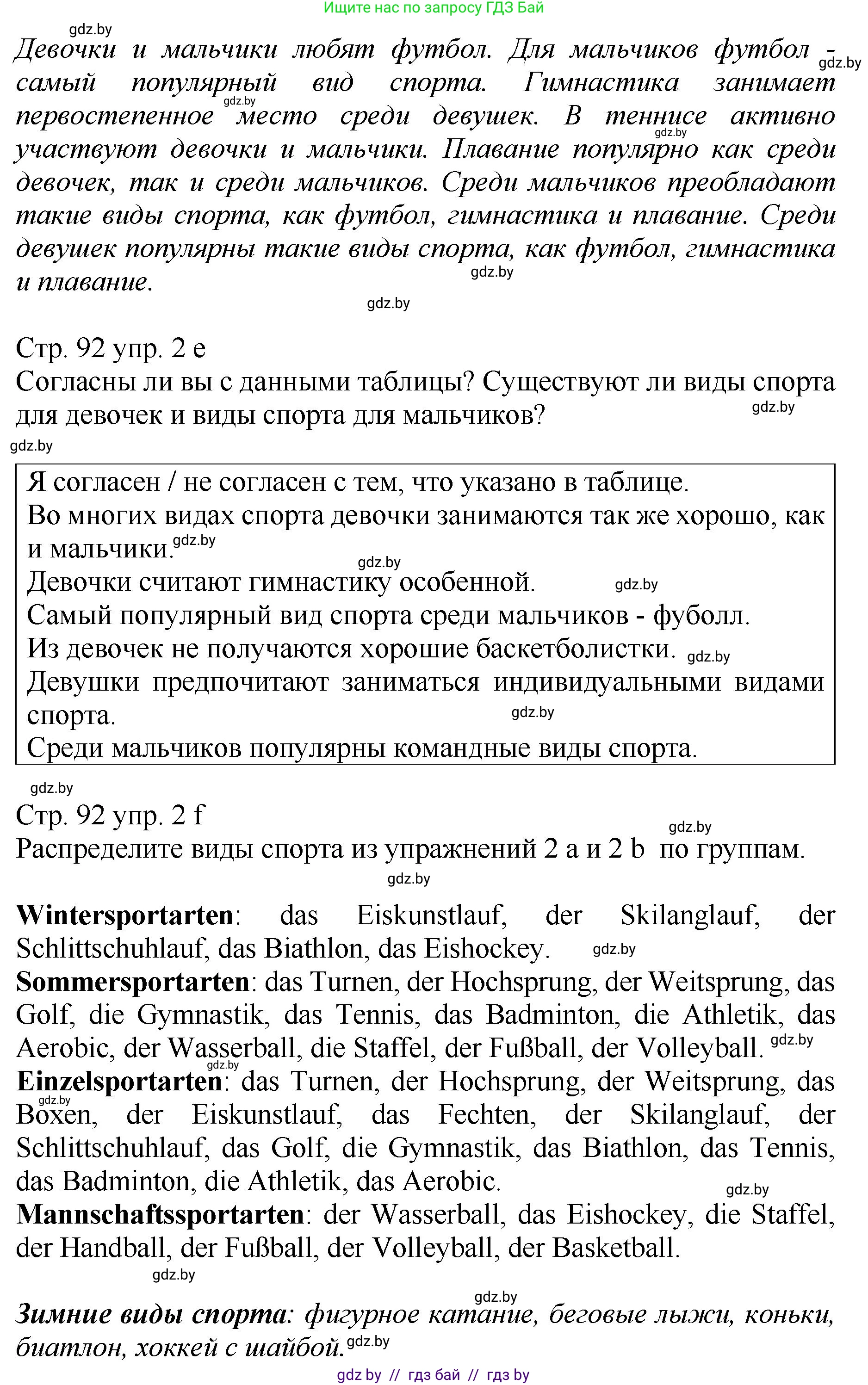 Немецкий язык (Deutsch), 7 класс Учебник (Schülerbuch), авторы: Будько Антонина Филипповна (Budjko Antonina), Урбанович Инна Ювинальевна (Urbanowitsch Ina), издательство Вышэйшая школа, Минск, 2021, страница 90, номер 2, Решение (продолжение 3)