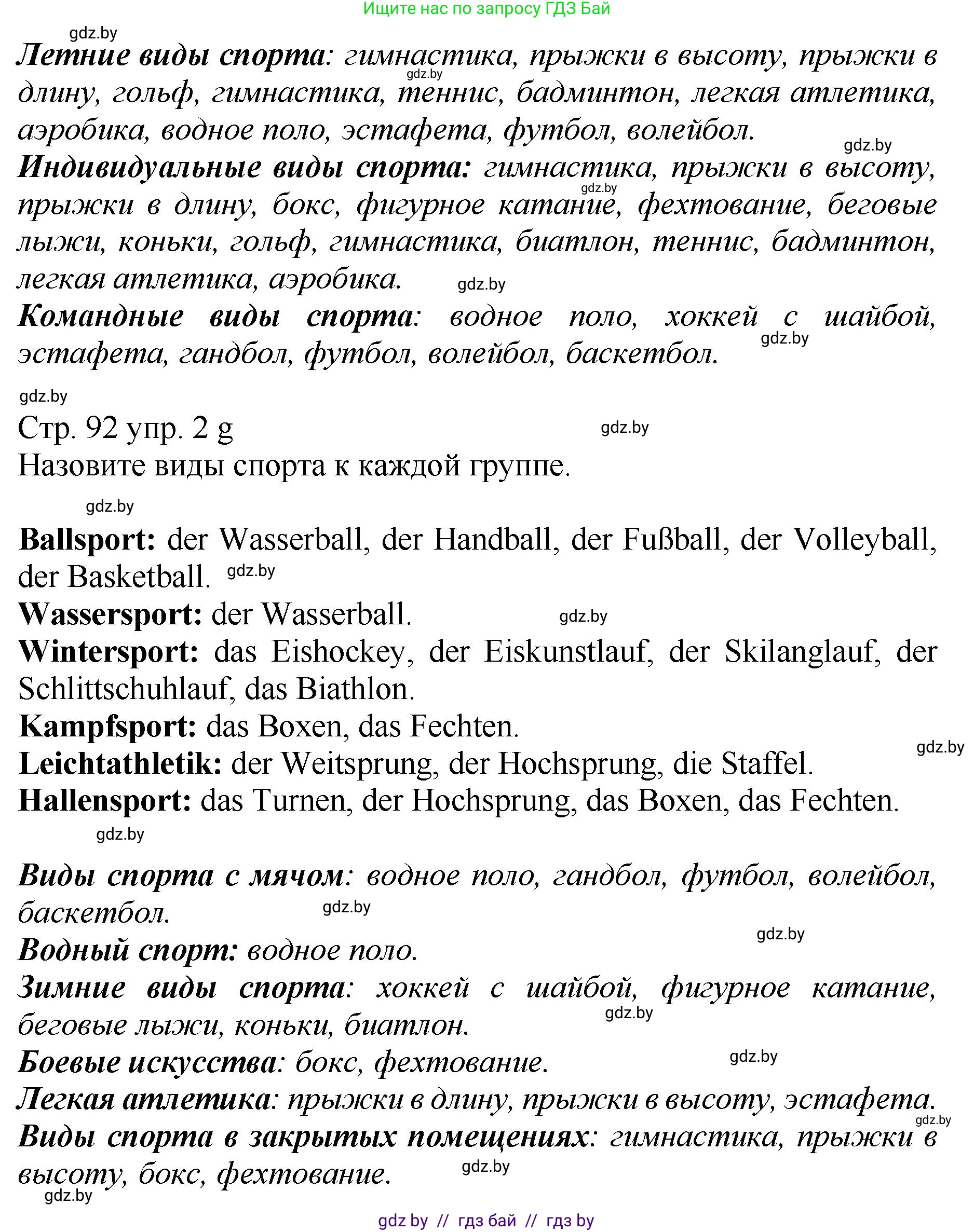 Немецкий язык (Deutsch), 7 класс Учебник (Schülerbuch), авторы: Будько Антонина Филипповна (Budjko Antonina), Урбанович Инна Ювинальевна (Urbanowitsch Ina), издательство Вышэйшая школа, Минск, 2021, страница 90, номер 2, Решение (продолжение 4)