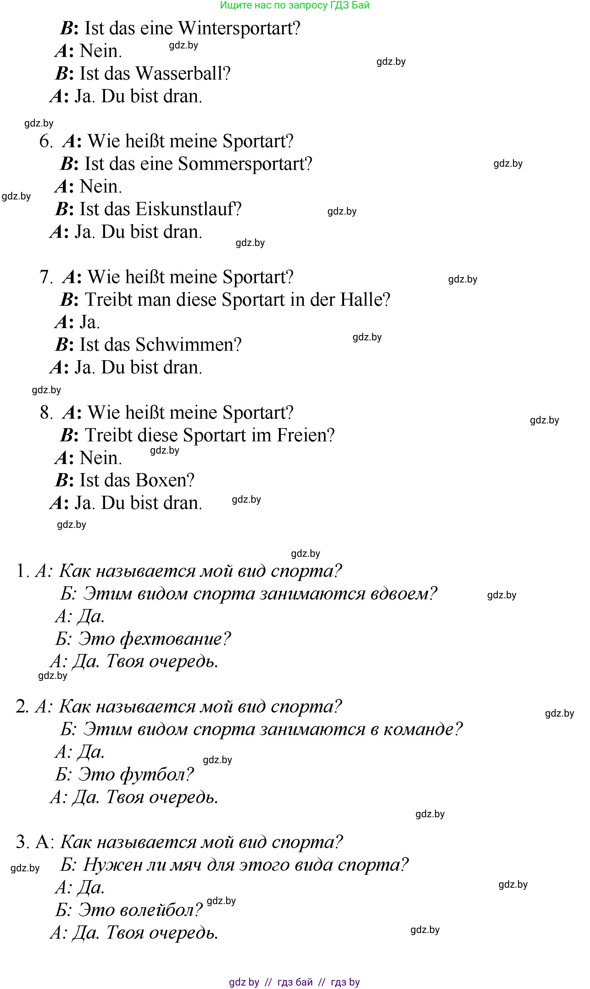 Немецкий язык (Deutsch), 7 класс Учебник (Schülerbuch), авторы: Будько Антонина Филипповна (Budjko Antonina), Урбанович Инна Ювинальевна (Urbanowitsch Ina), издательство Вышэйшая школа, Минск, 2021, страница 92, номер 3, Решение (продолжение 5)