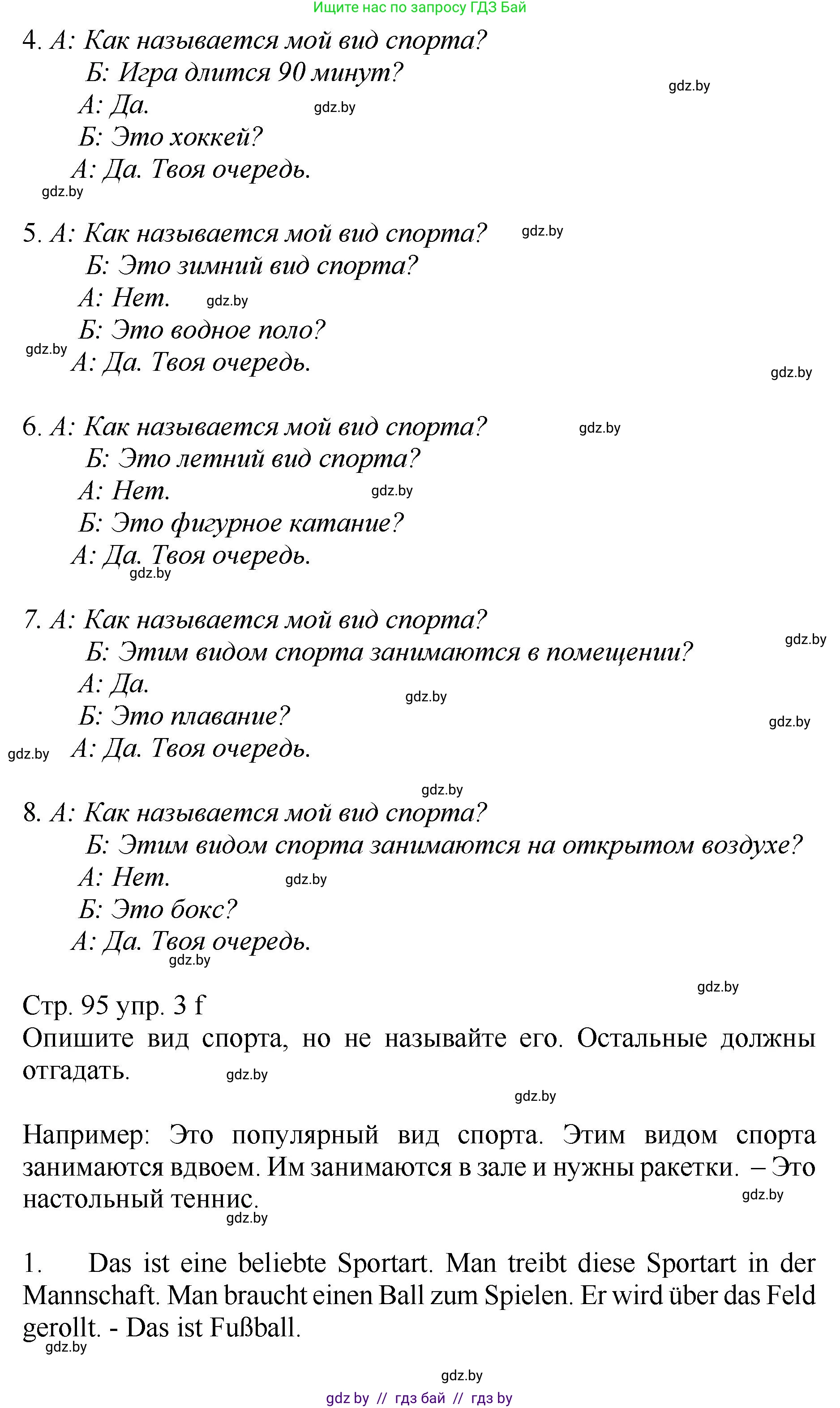 Немецкий язык (Deutsch), 7 класс Учебник (Schülerbuch), авторы: Будько Антонина Филипповна (Budjko Antonina), Урбанович Инна Ювинальевна (Urbanowitsch Ina), издательство Вышэйшая школа, Минск, 2021, страница 92, номер 3, Решение (продолжение 6)