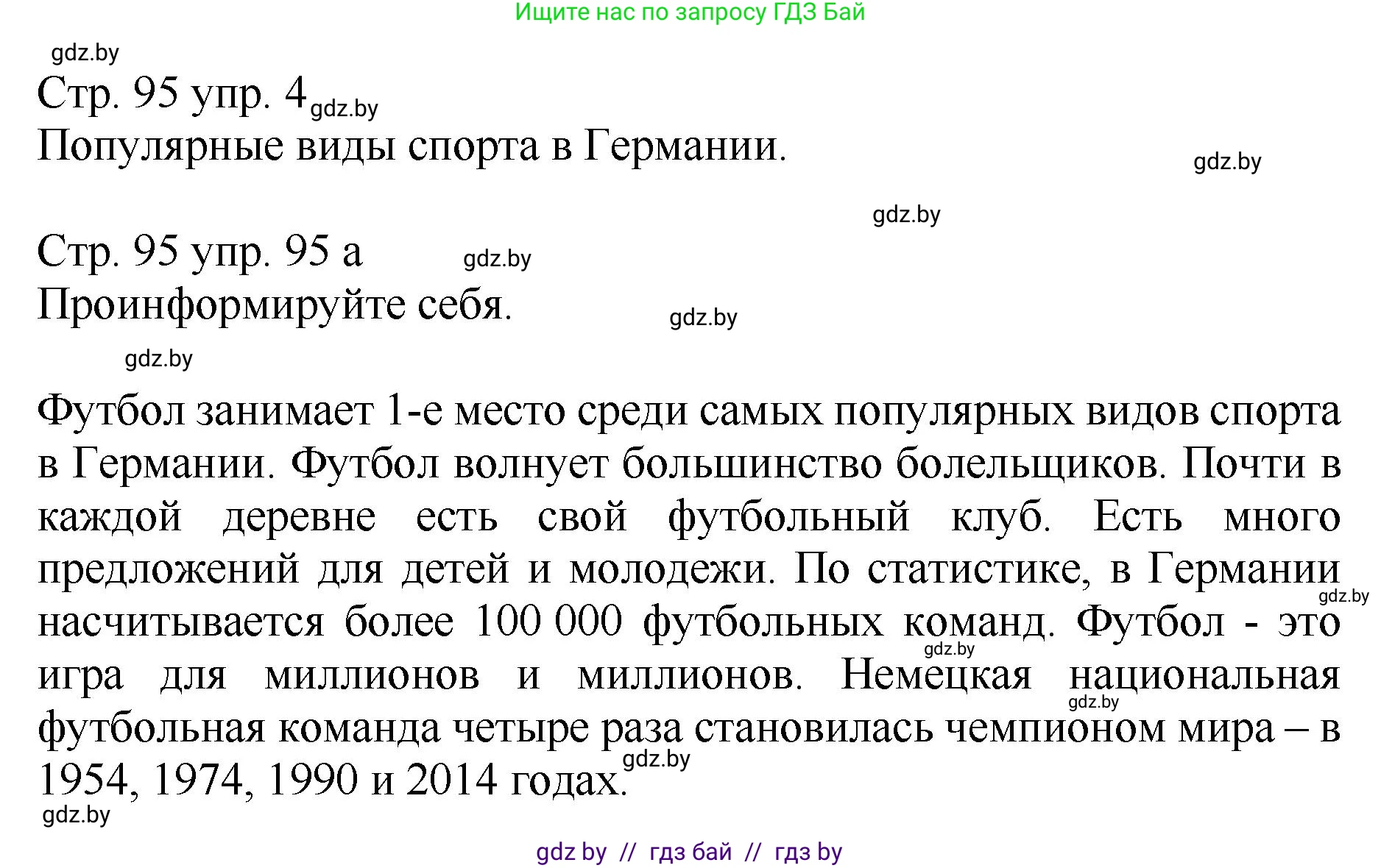 Немецкий язык (Deutsch), 7 класс Учебник (Schülerbuch), авторы: Будько Антонина Филипповна (Budjko Antonina), Урбанович Инна Ювинальевна (Urbanowitsch Ina), издательство Вышэйшая школа, Минск, 2021, страница 95, номер 4, Решение